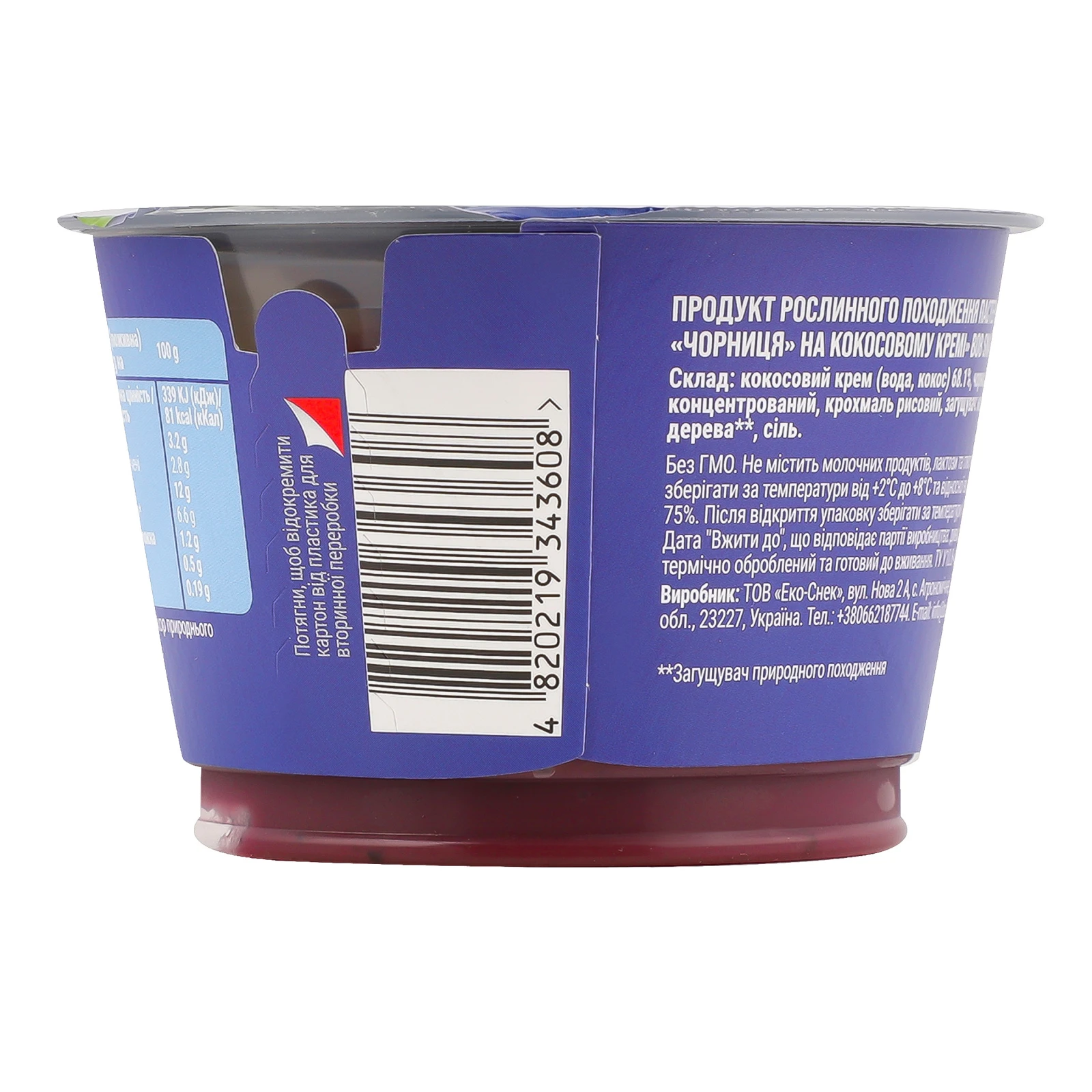 Десерт Bob Snail 180г чорниця на кокосовому кремі Фото №:2