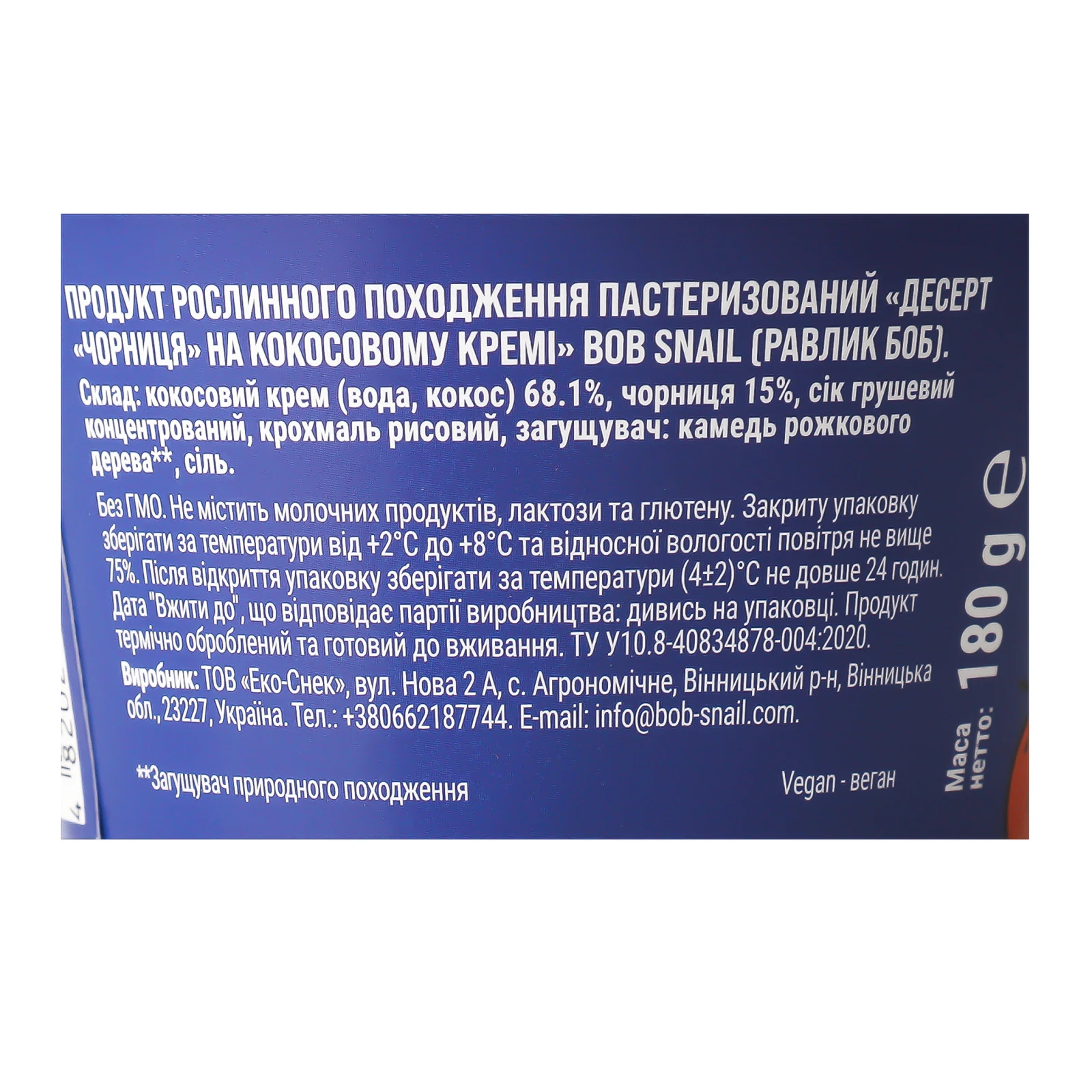 Десерт Bob Snail 180г чорниця на кокосовому кремі Фото №:3