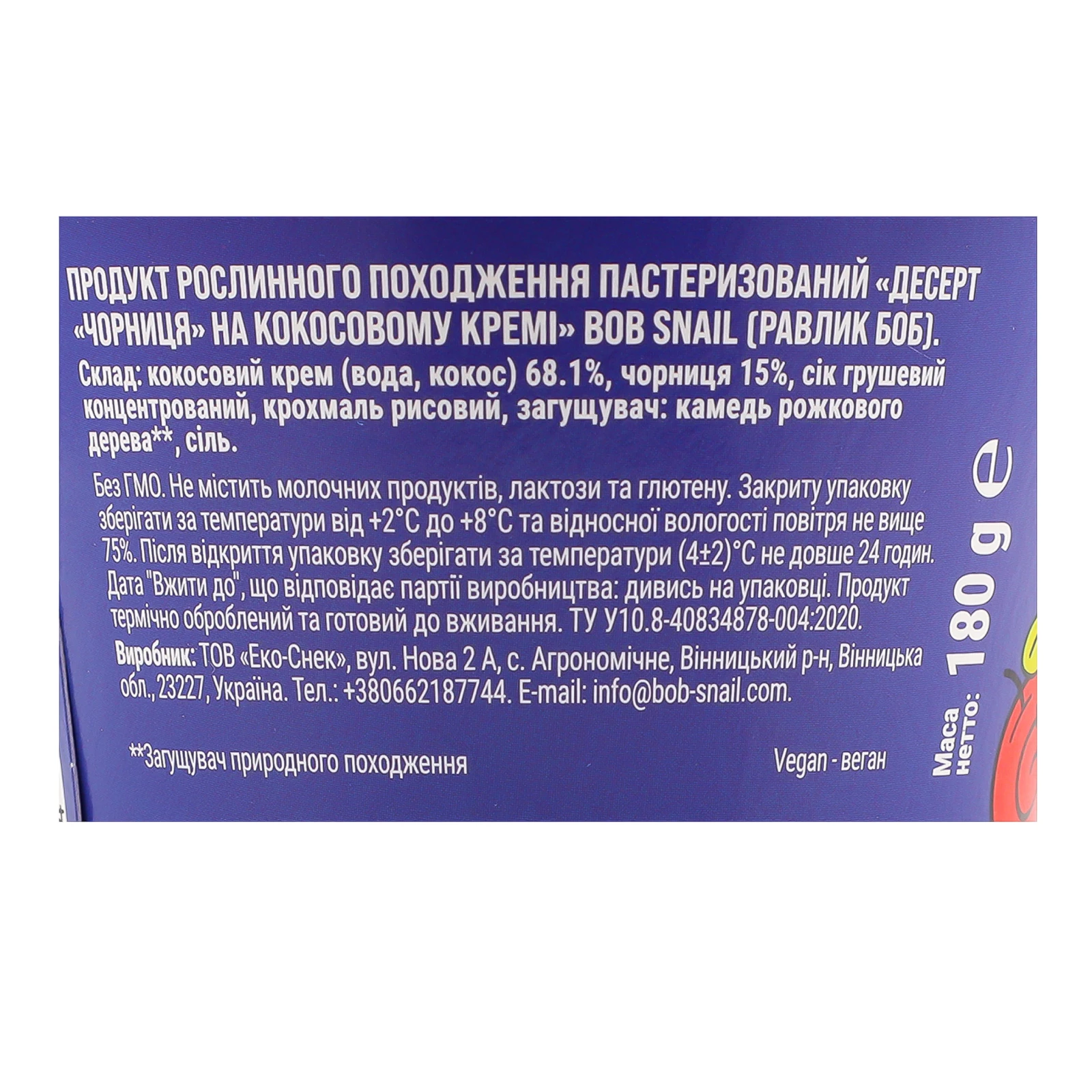 Десерт Bob Snail 180г чорниця на кокосовому кремі Фото №:3