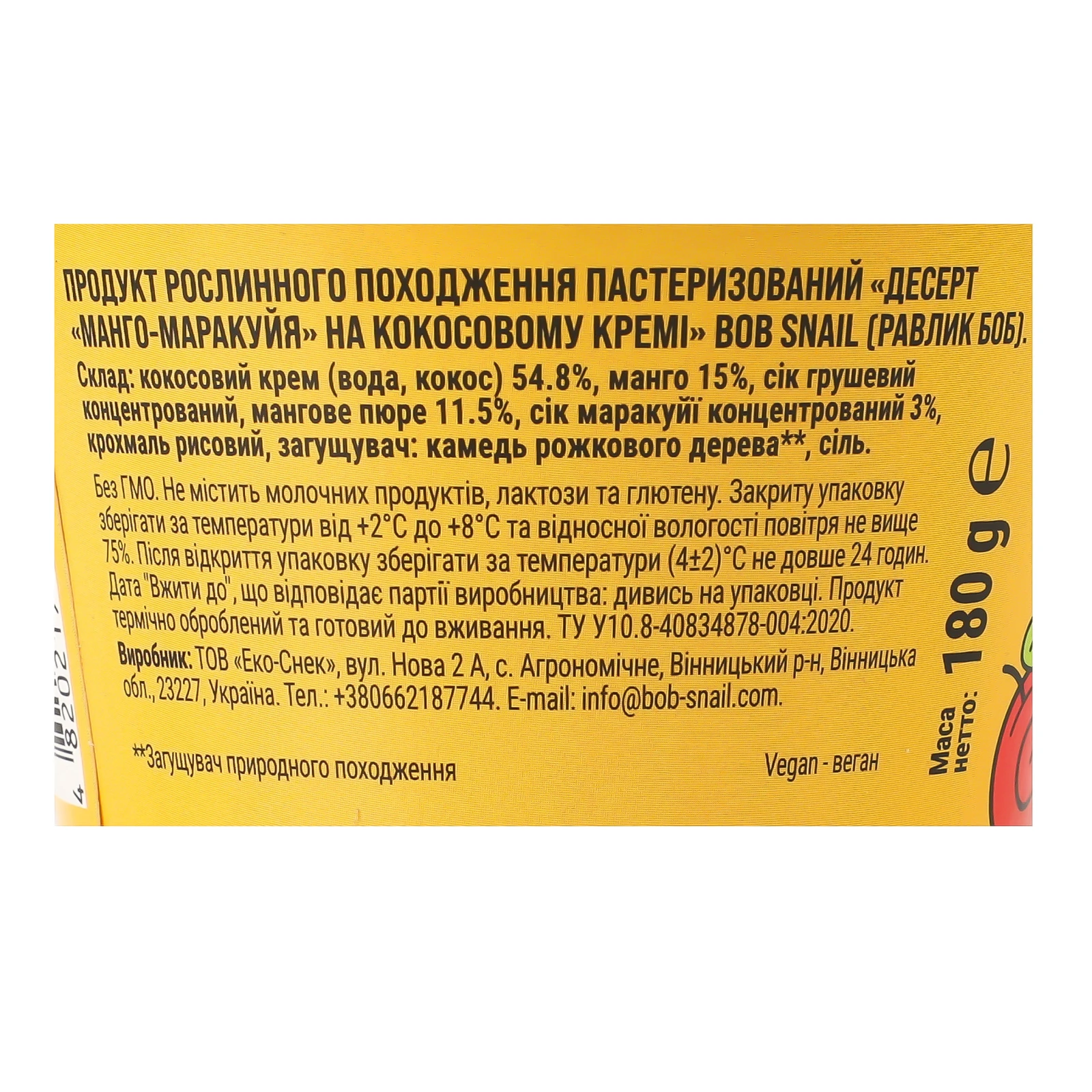 Десерт Bob Snail 180г манго-маракуйя на кокосовому кремі Фото №:3