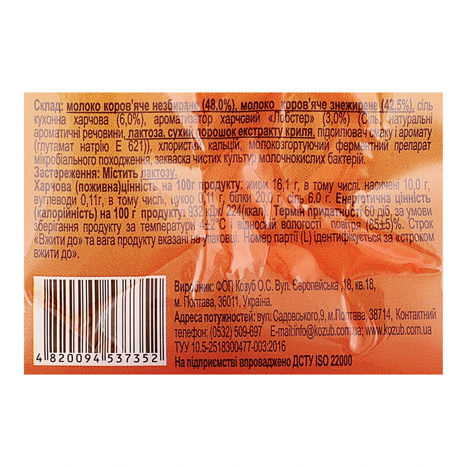 Сир Cheese Snack Сулугуні розсільний зі смаком та ароматом лобстера 30% 100г фото 3
