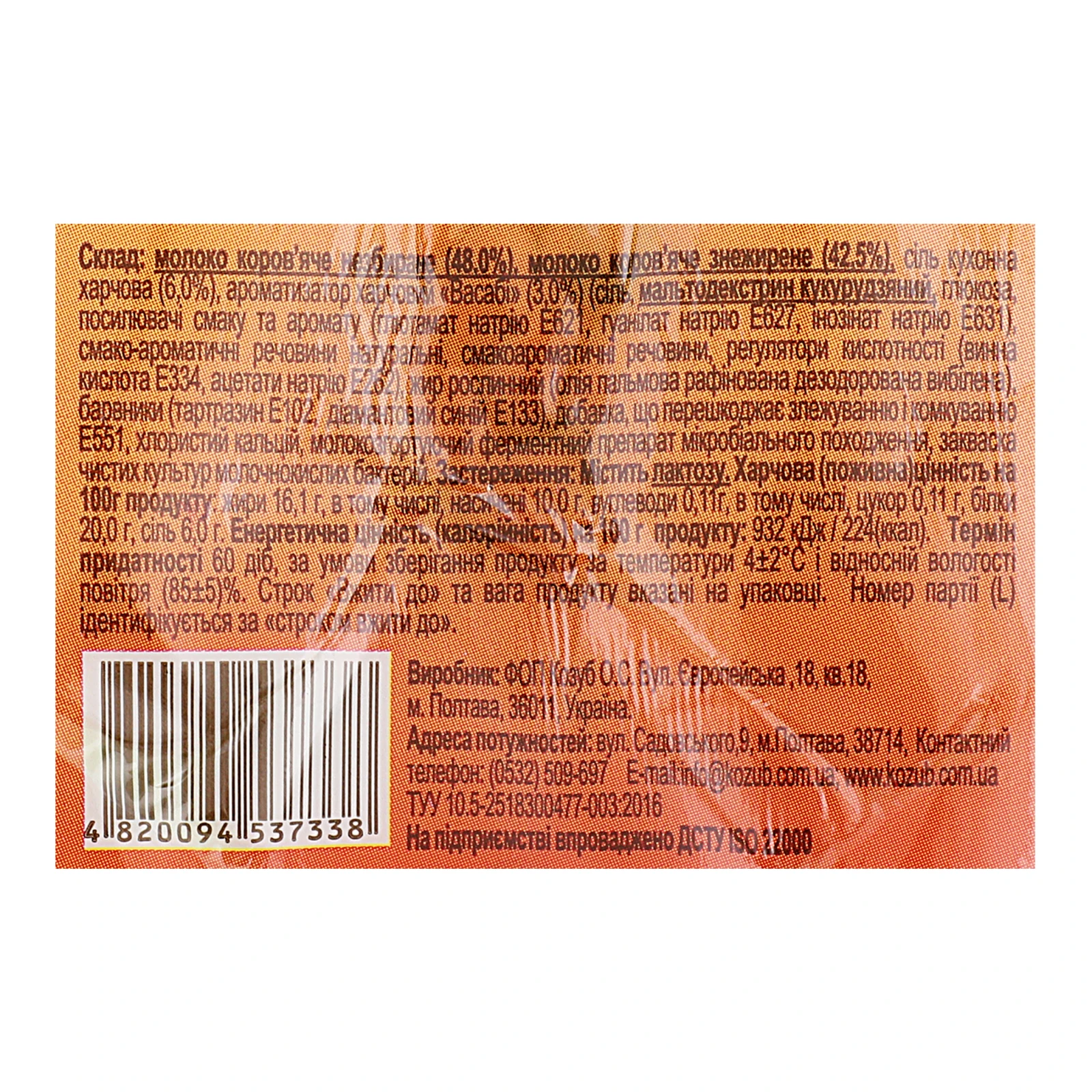 Сир Cheese Snack Сулугуні розсільний зі смаком і ароматом васабі 30% 100г Фото №:3