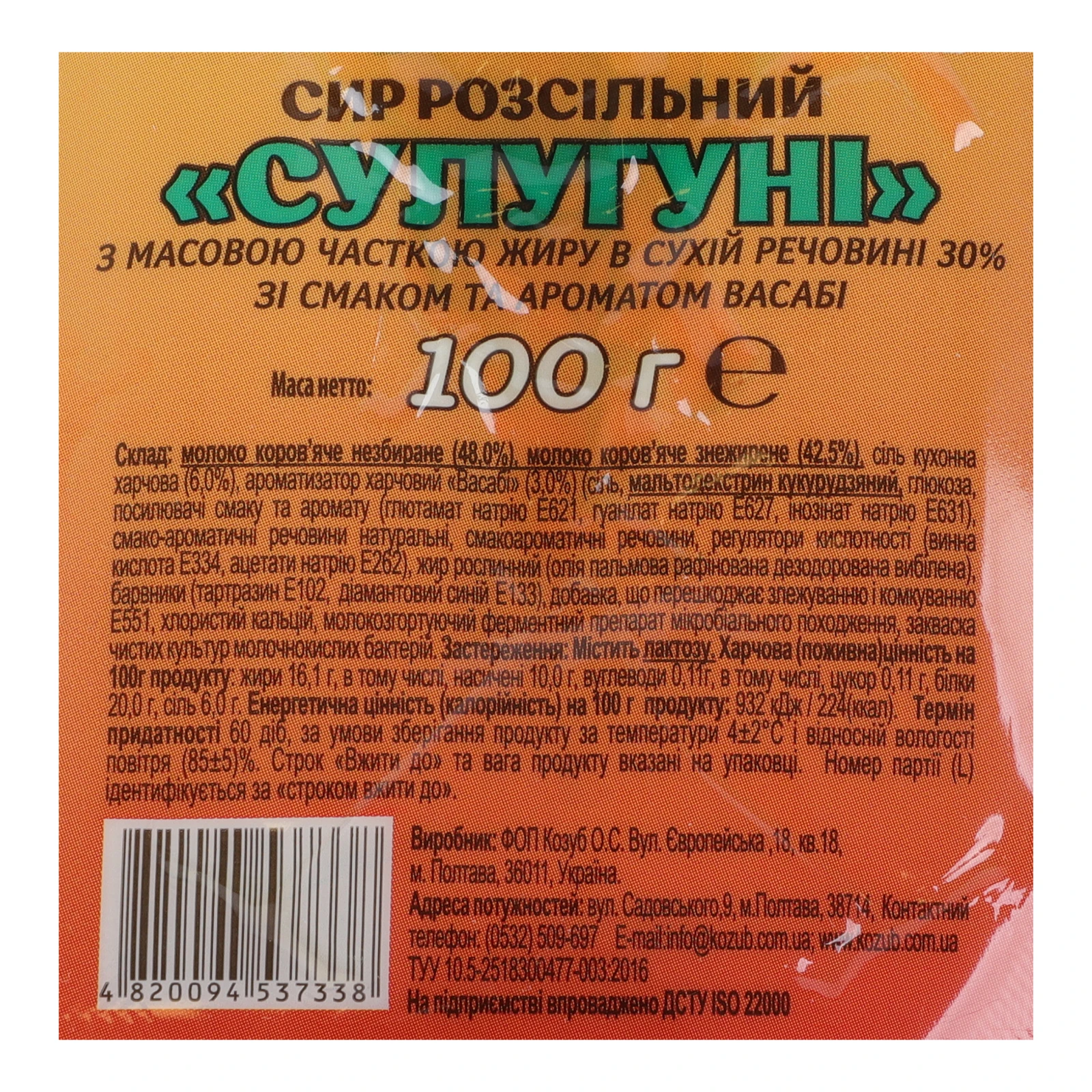 Сир Cheese Snack Сулугуні розсільний зі смаком і ароматом васабі 30% 100г Фото №:3