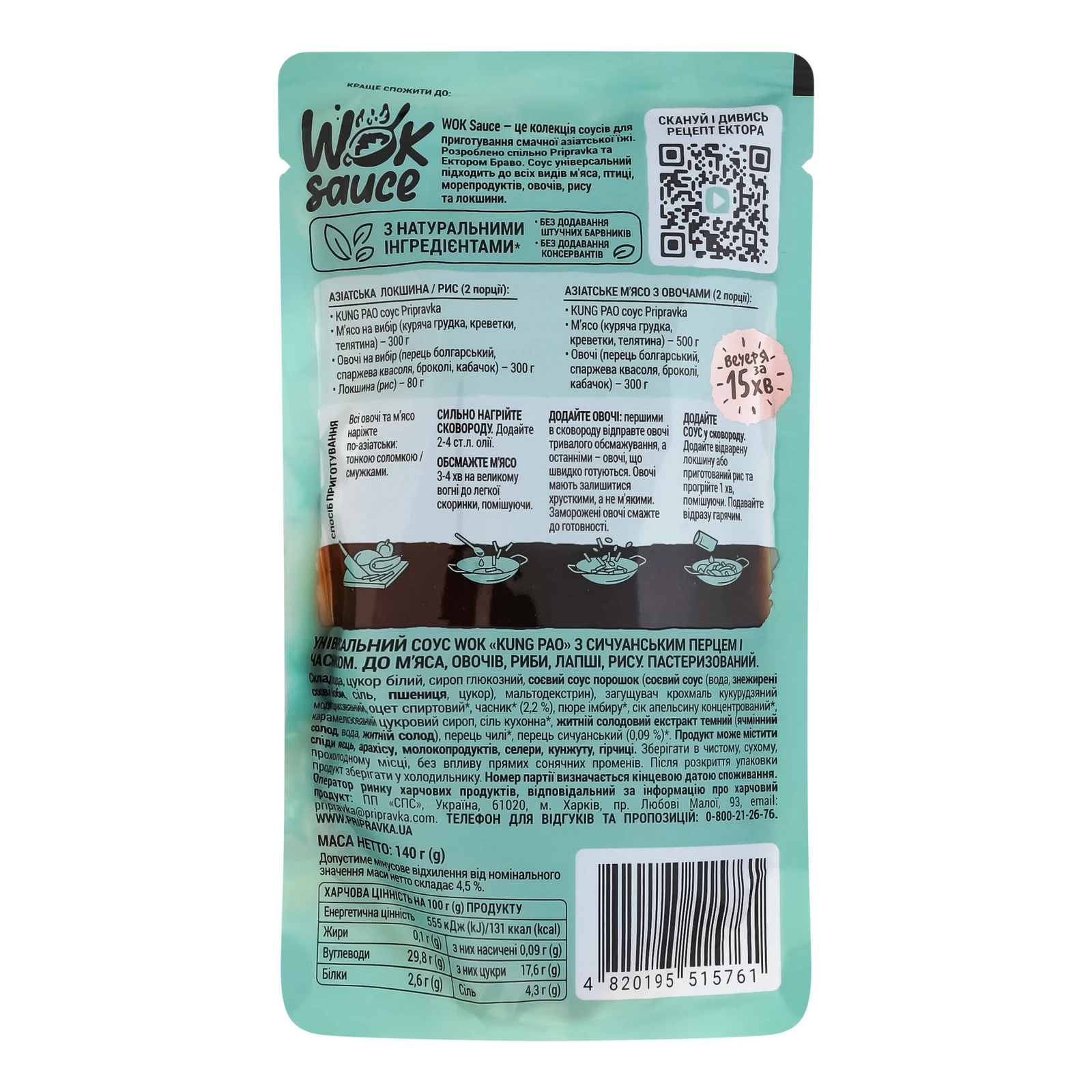 Соус Pripravka Wok sauce Kung Pao універсальний Сичуанський перець-часник пастеризований 140г Фото №:2