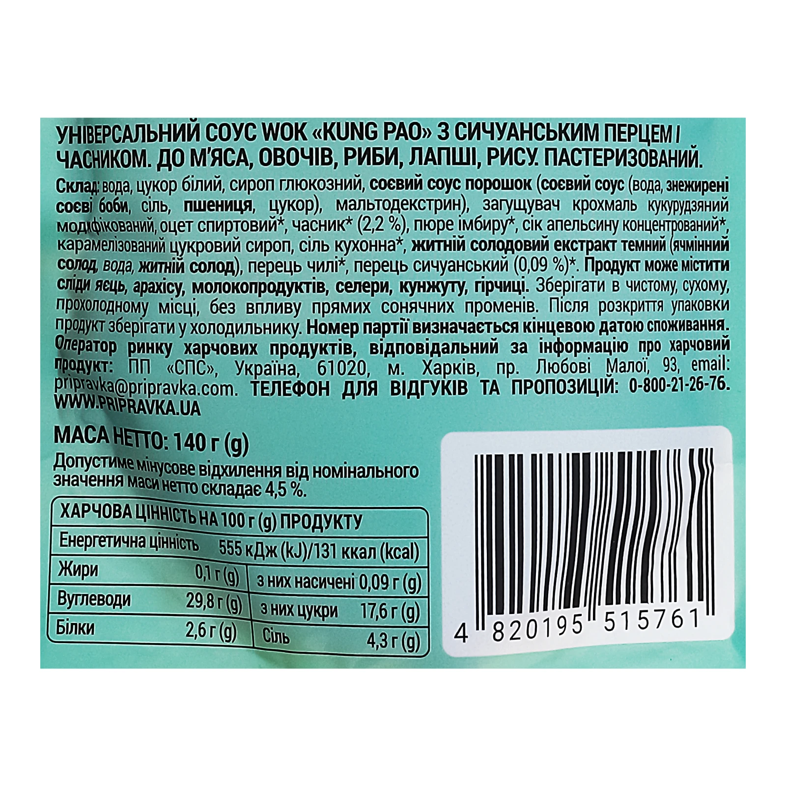 Соус Pripravka Wok sauce Kung Pao універсальний Сичуанський перець-часник пастеризований 140г Фото №:3