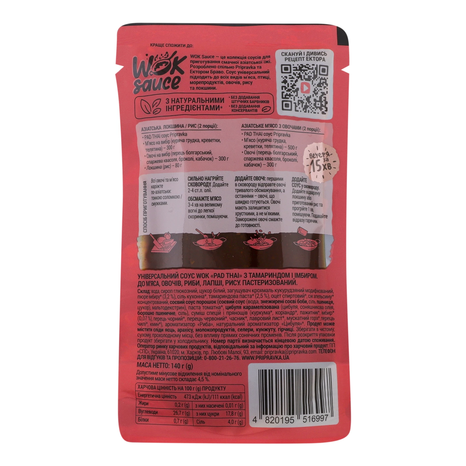 Соус Pripravka Wok sauce Pad Thai універсальний Тамаринд-імбир 140г Фото №:2