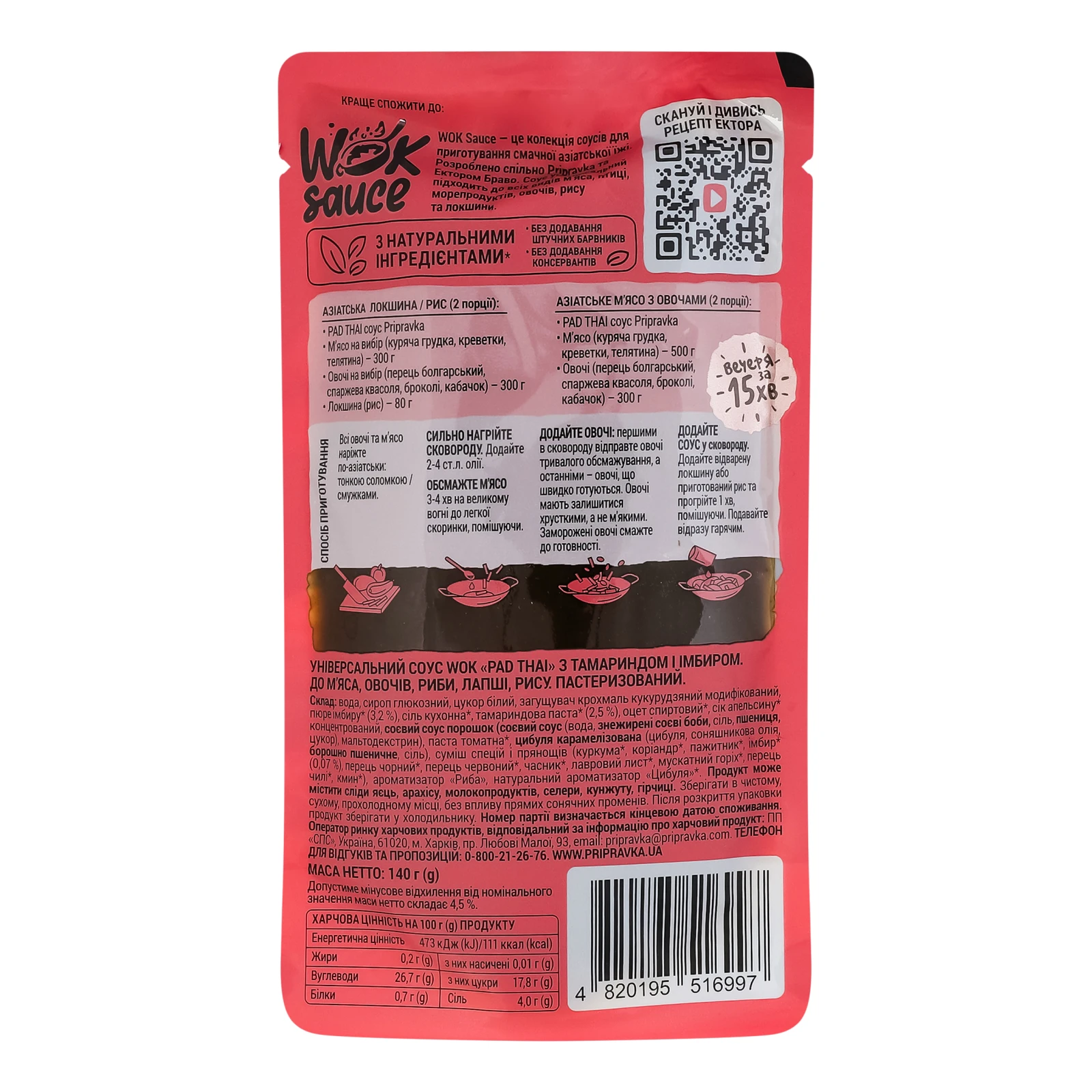 Соус Pripravka Wok sauce Pad Thai універсальний Тамаринд-імбир пастеризований 140г Фото №:2