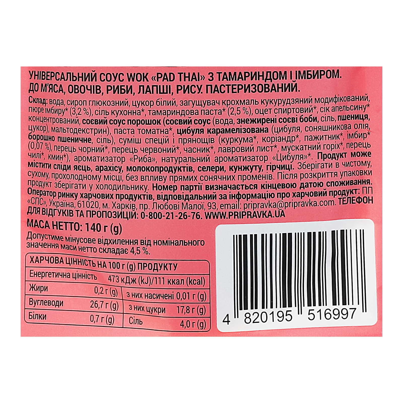 Соус Pripravka Wok sauce Pad Thai універсальний Тамаринд-імбир пастеризований 140г Фото №:3