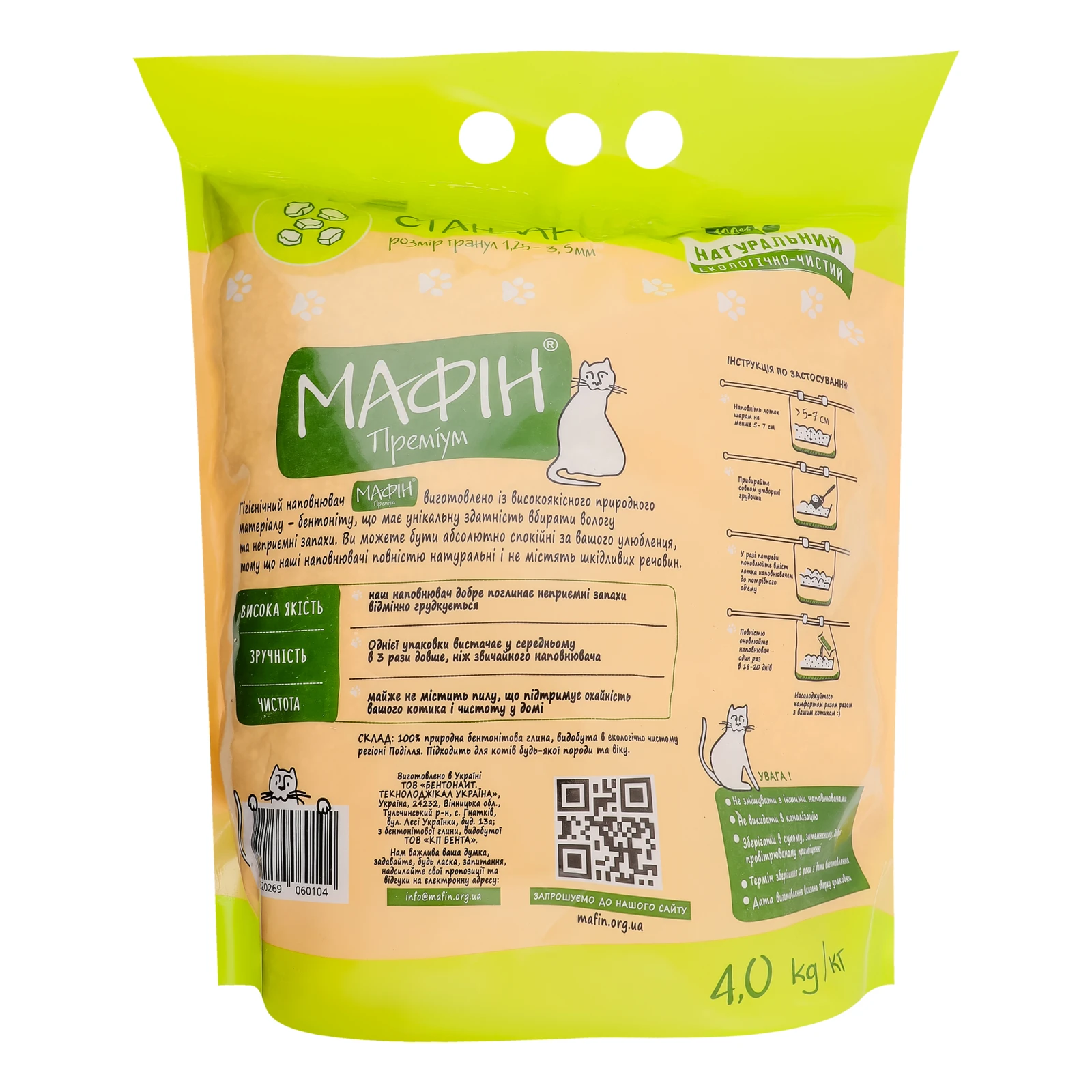 Наповнювач гігієнічний Мафін Преміум 4кг Фото №:2