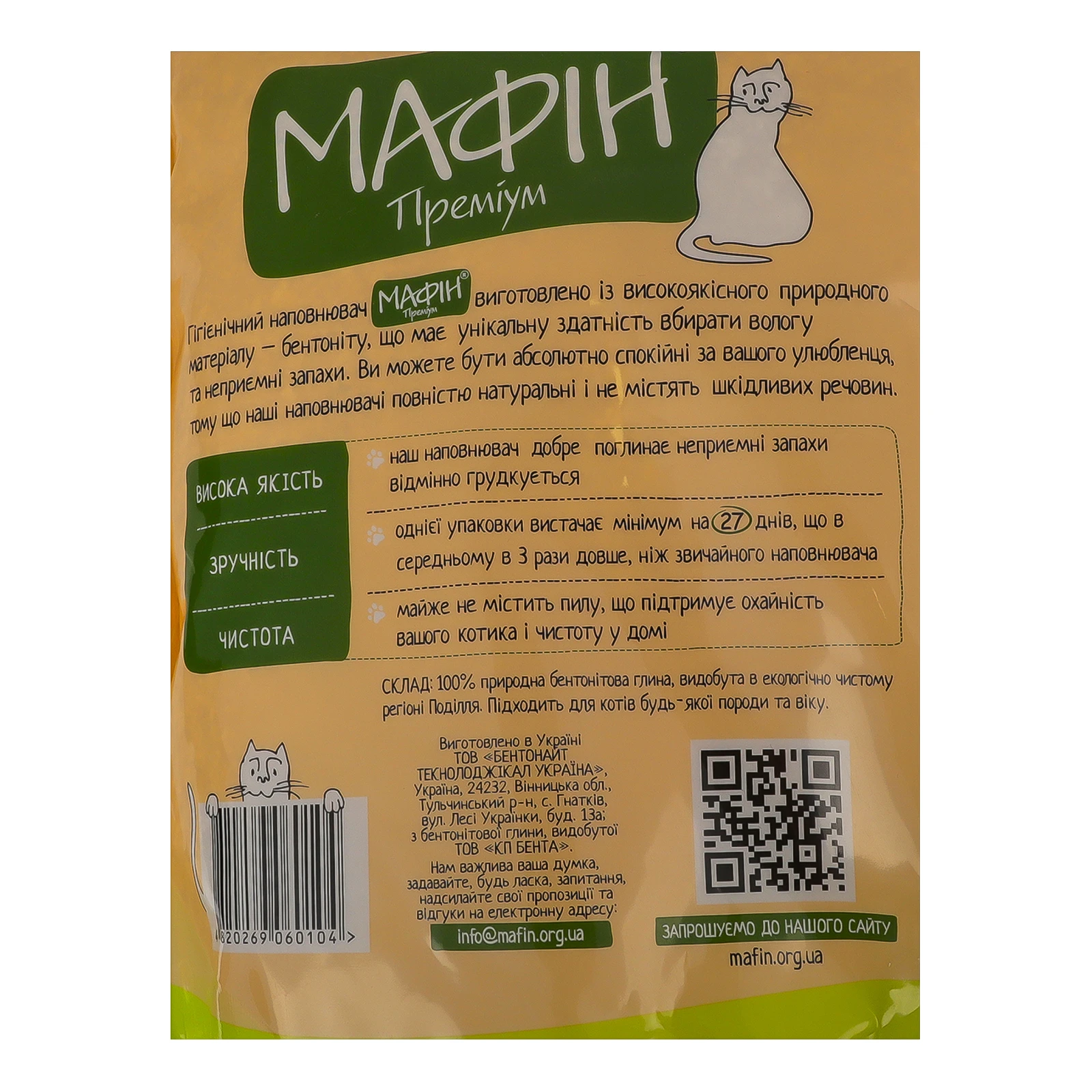 Наповнювач гігієнічний Мафін Преміум 4кг Фото №:3