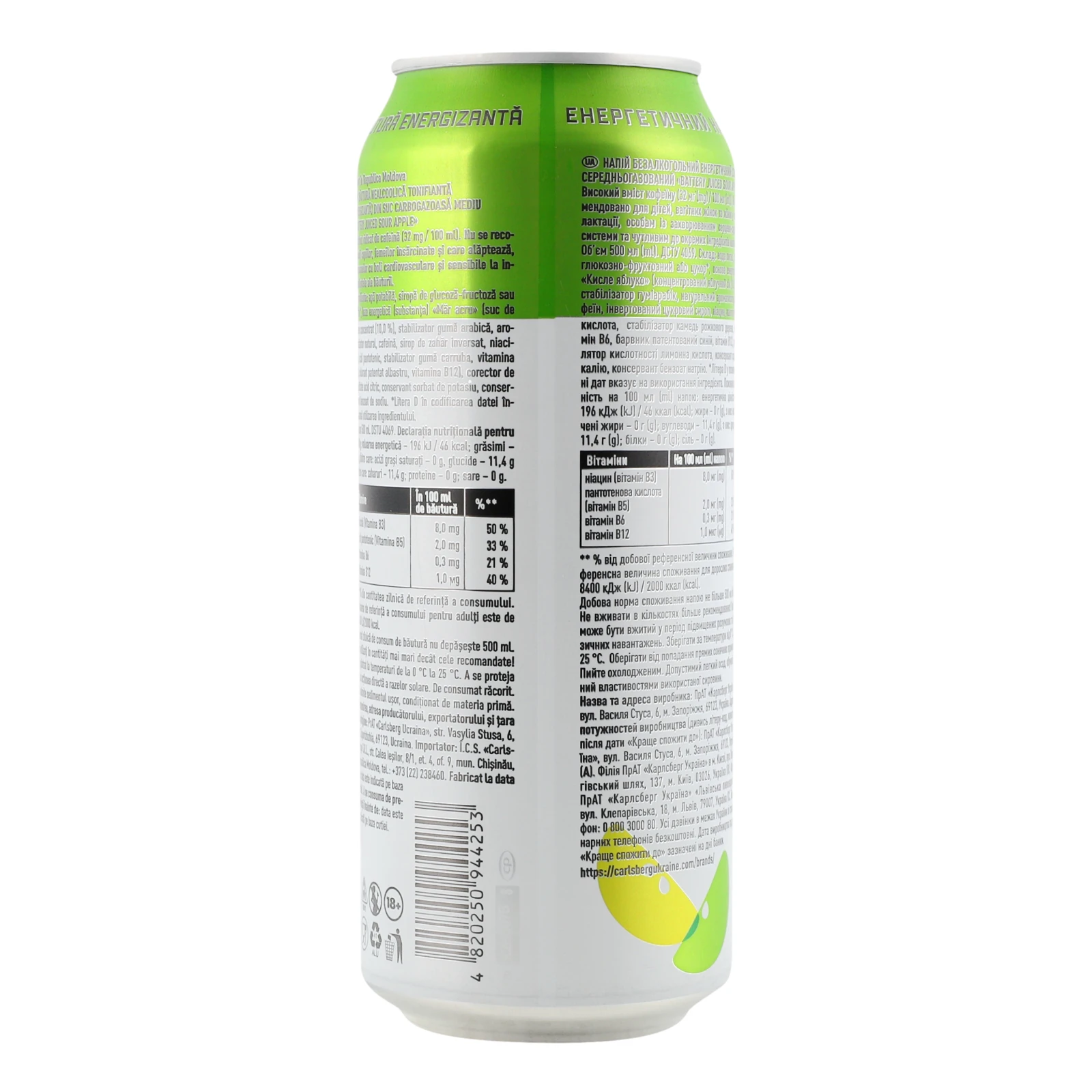 Напій енергетичний Battery Juiced соковий безалкогольний середньогазований Sour apple 0.5л фото 2