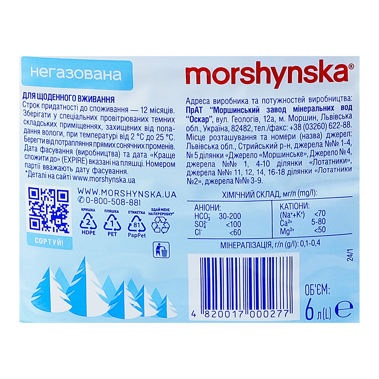 Вода мінеральна Моршинська негазована 6л Фото №:3