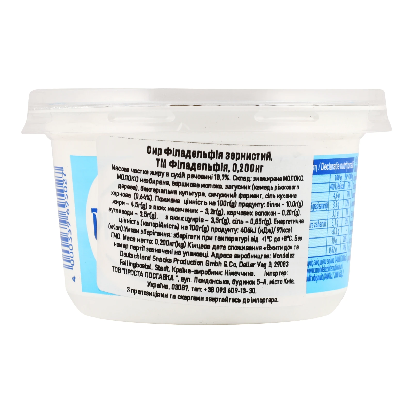 Сир Philadelphia зернистий 18.7% 200г Фото №:2
