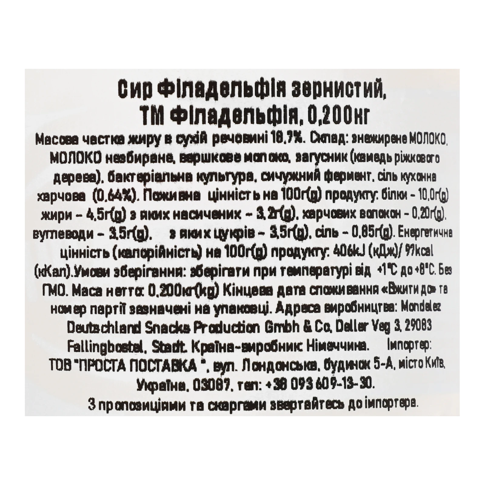 Сир Philadelphia зернистий 18.7% 200г Фото №:3