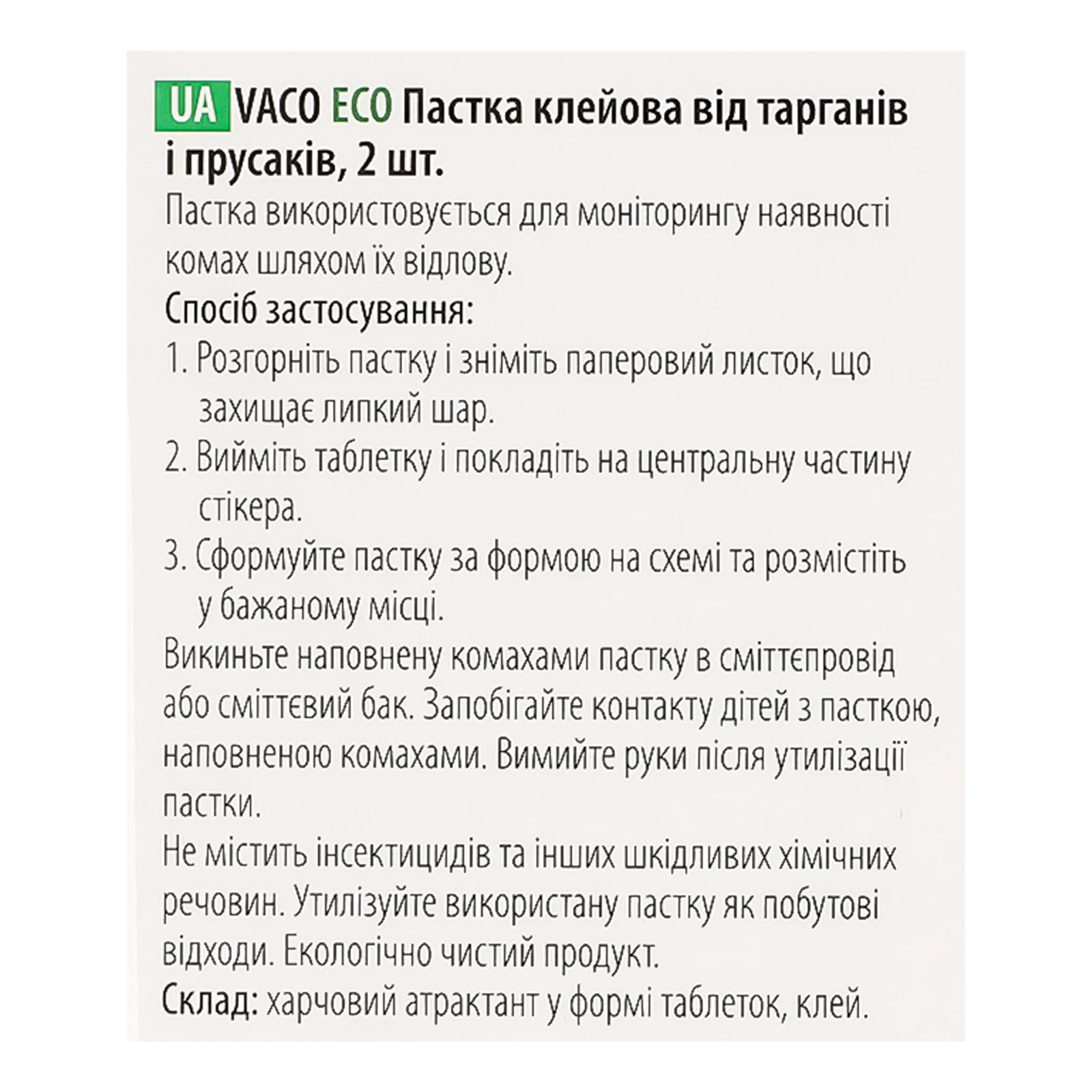 Пастка Vaco Eco клейова від тарганів і прусаків 2шт Фото №:3