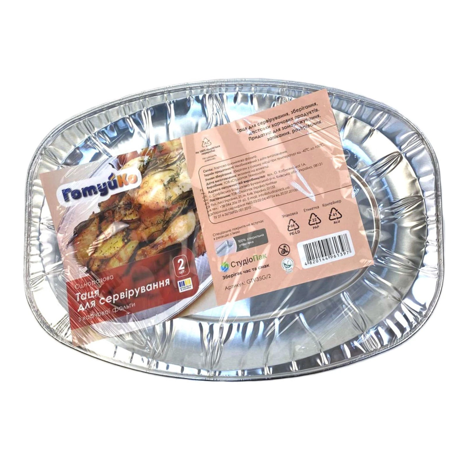 & Таця Готуйко 2шт з харчової фольги GTV35G/2 Фото №:1