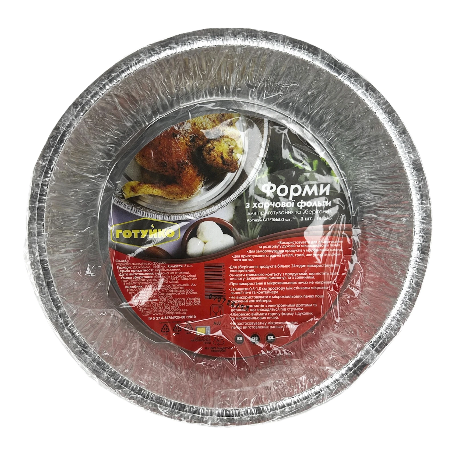 Контейнери Готуйко 1440мл 3шт з харчової фольги GT546L/3 Фото №:1