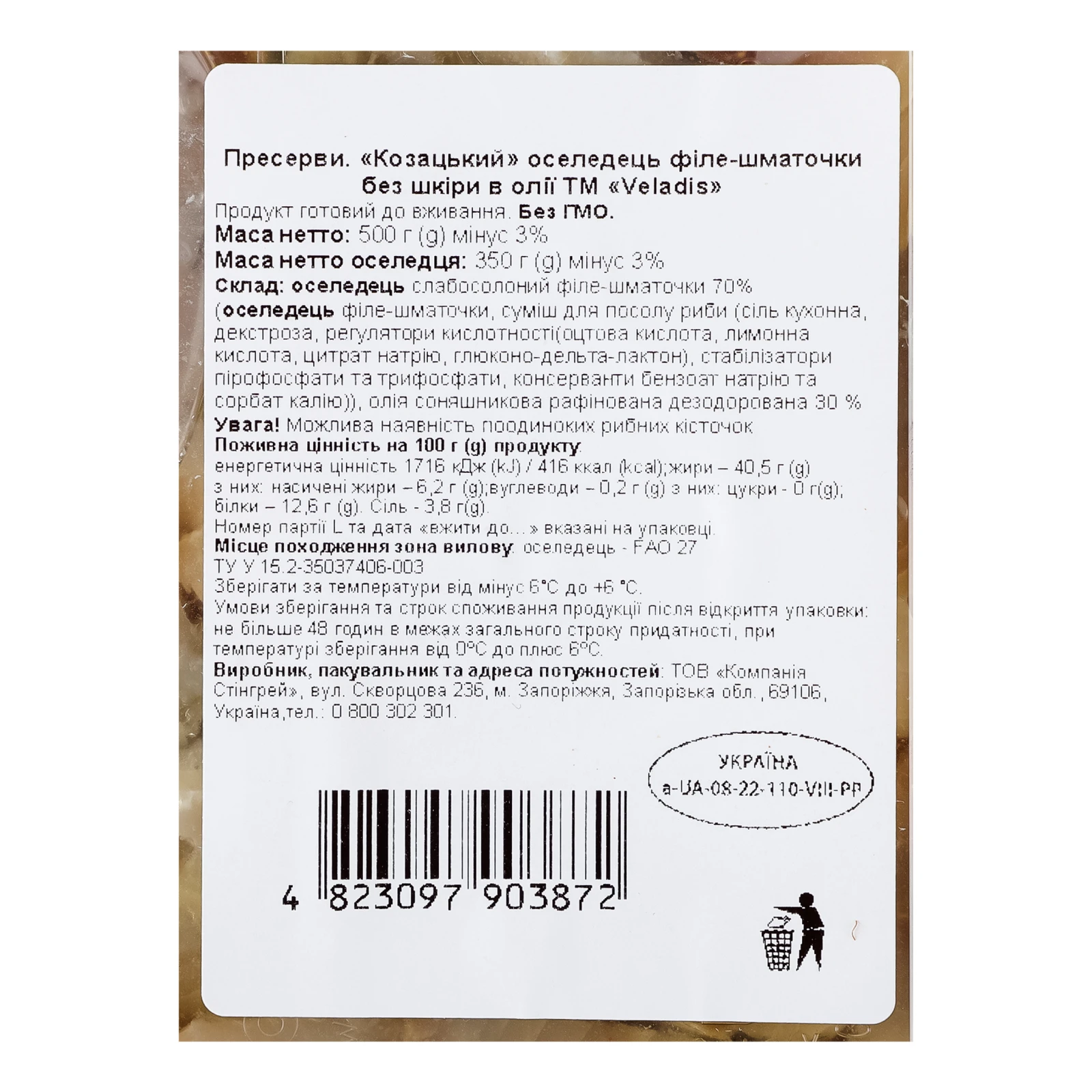 Оселедець Veladis Козацький філе-шматочки в олії 500г Фото №:3