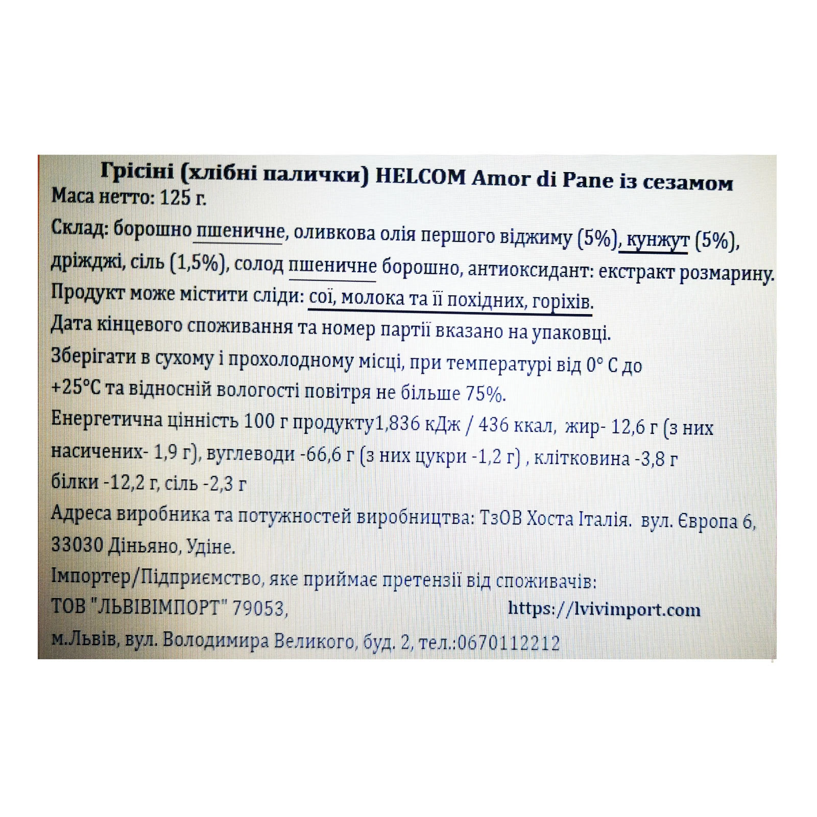 Грісіні (хлібні палички) Amor di Pane з сезамом 125г Фото №:3