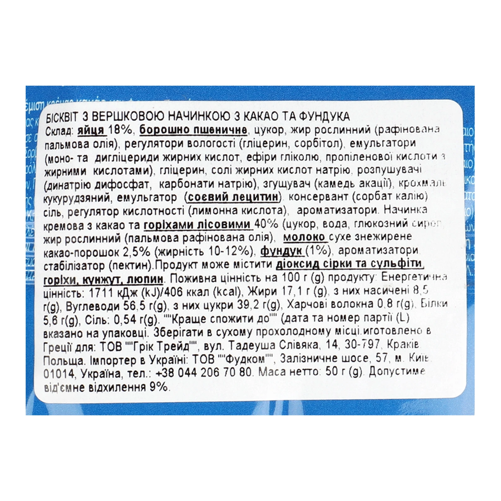 Бісквіт Yoo! Hoo з вершковою начинкою з какао та фундуком 50г Фото №:3