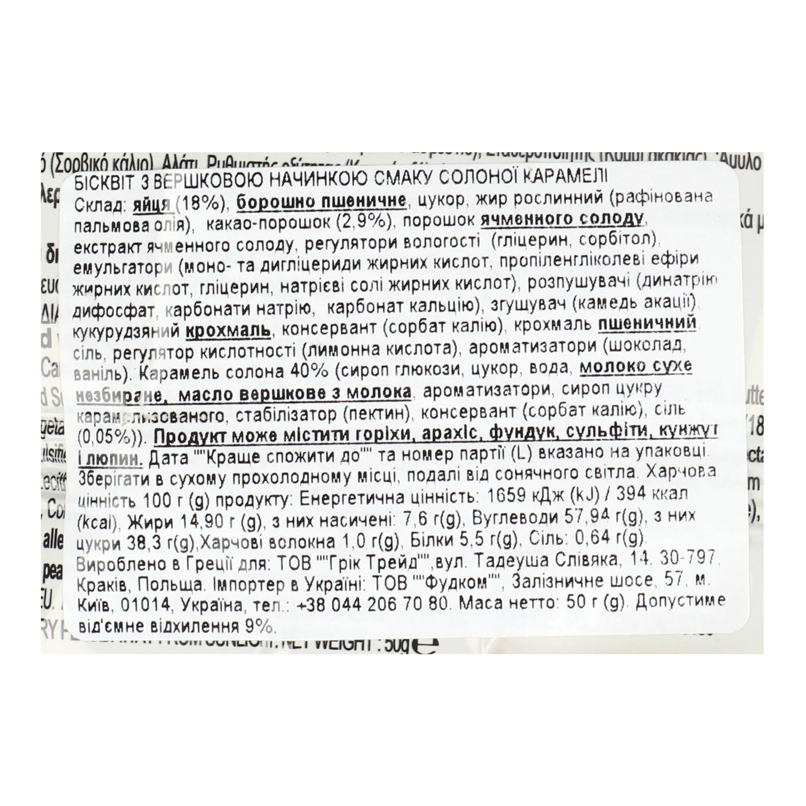 Бісквіт Yoo! Hoo з вершковою начинкою зі смаком солоної карамелі 50г Фото №:3