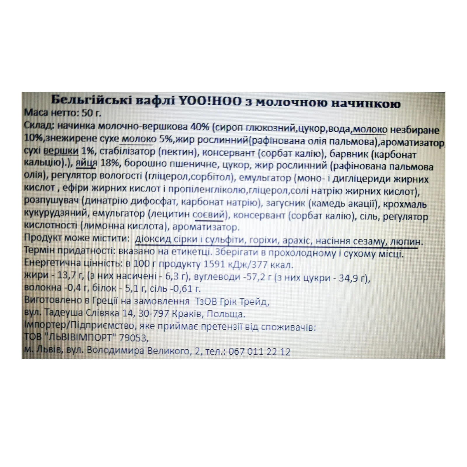 Бісквіт Yoo! Hoo з вершковою начинкою молоко 50г Фото №:3