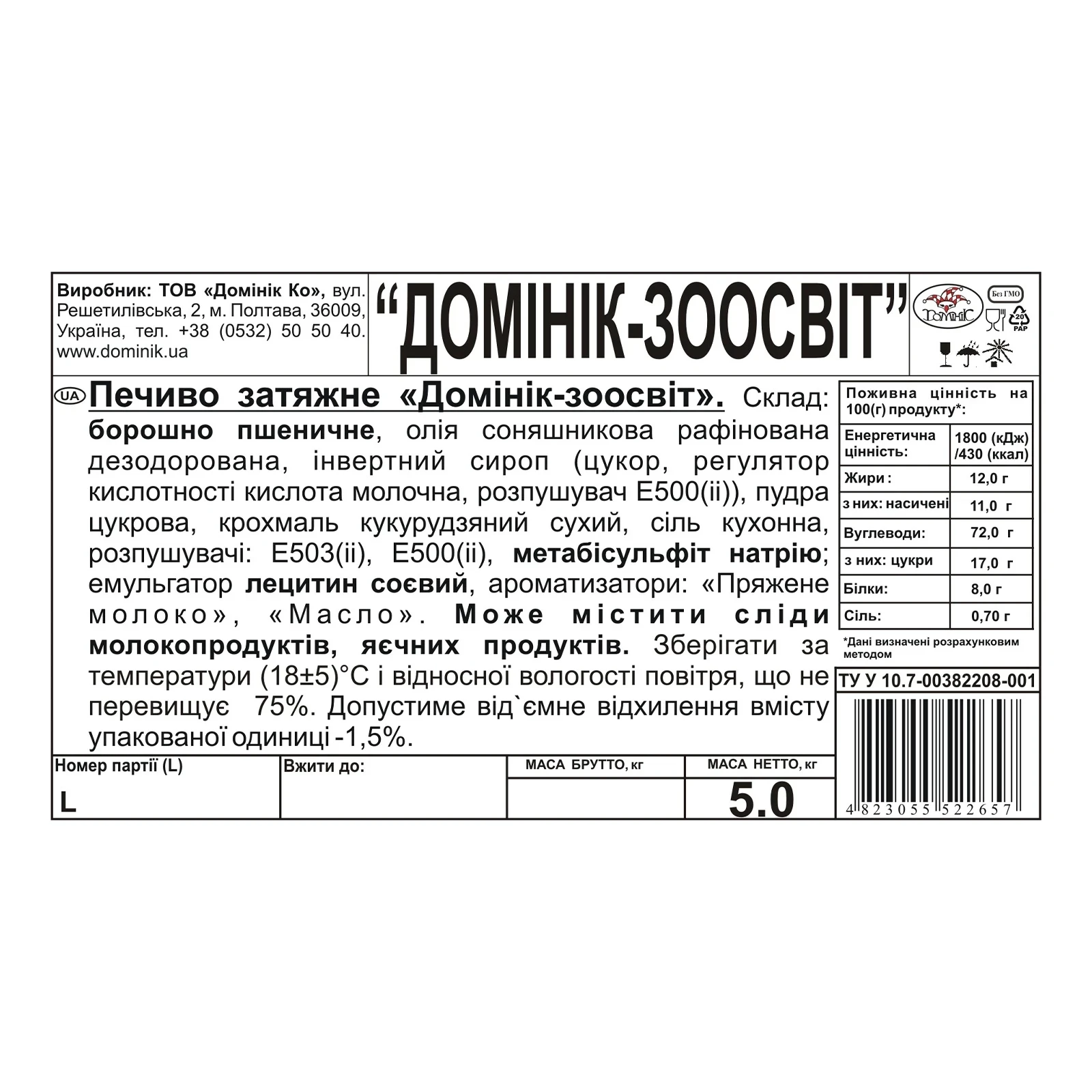 Печиво Домінік затяжне Зоосвіт Фото №:2