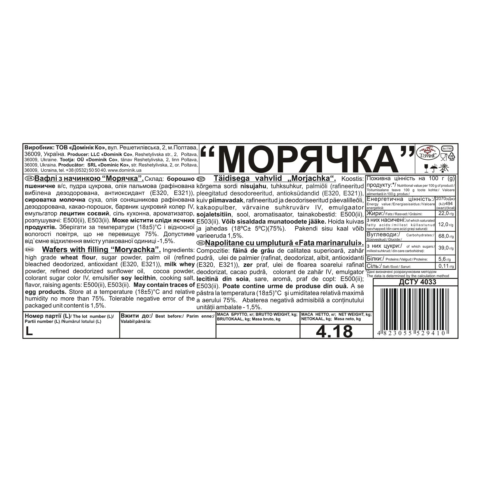 Вафлі Домінік Морячка Фото №:2