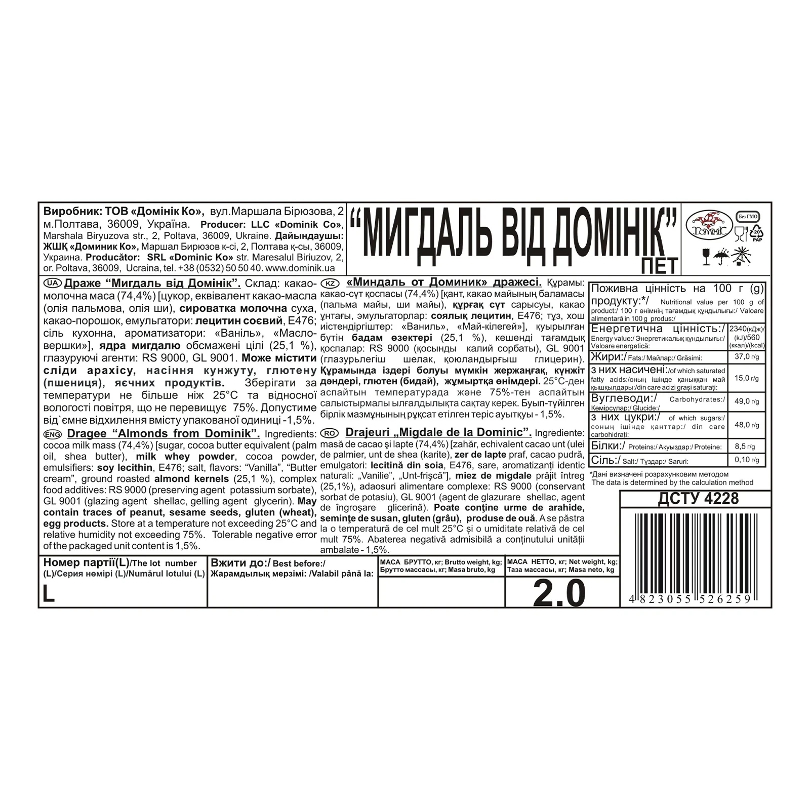 Драже Домінік Мигдаль Фото №:2