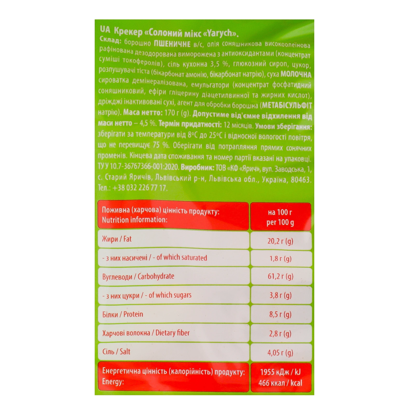 Крекер Yarych солоний мікс 170г Фото №:3