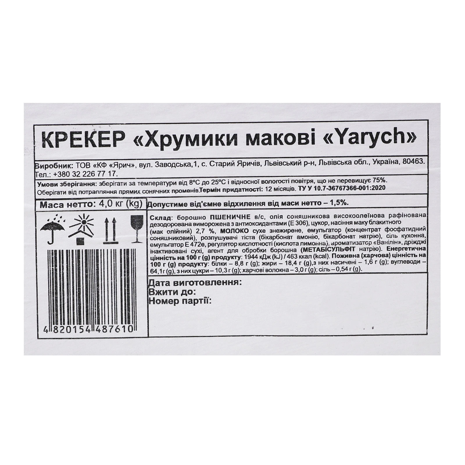 Крекер Yarych Хрумики макові Фото №:3