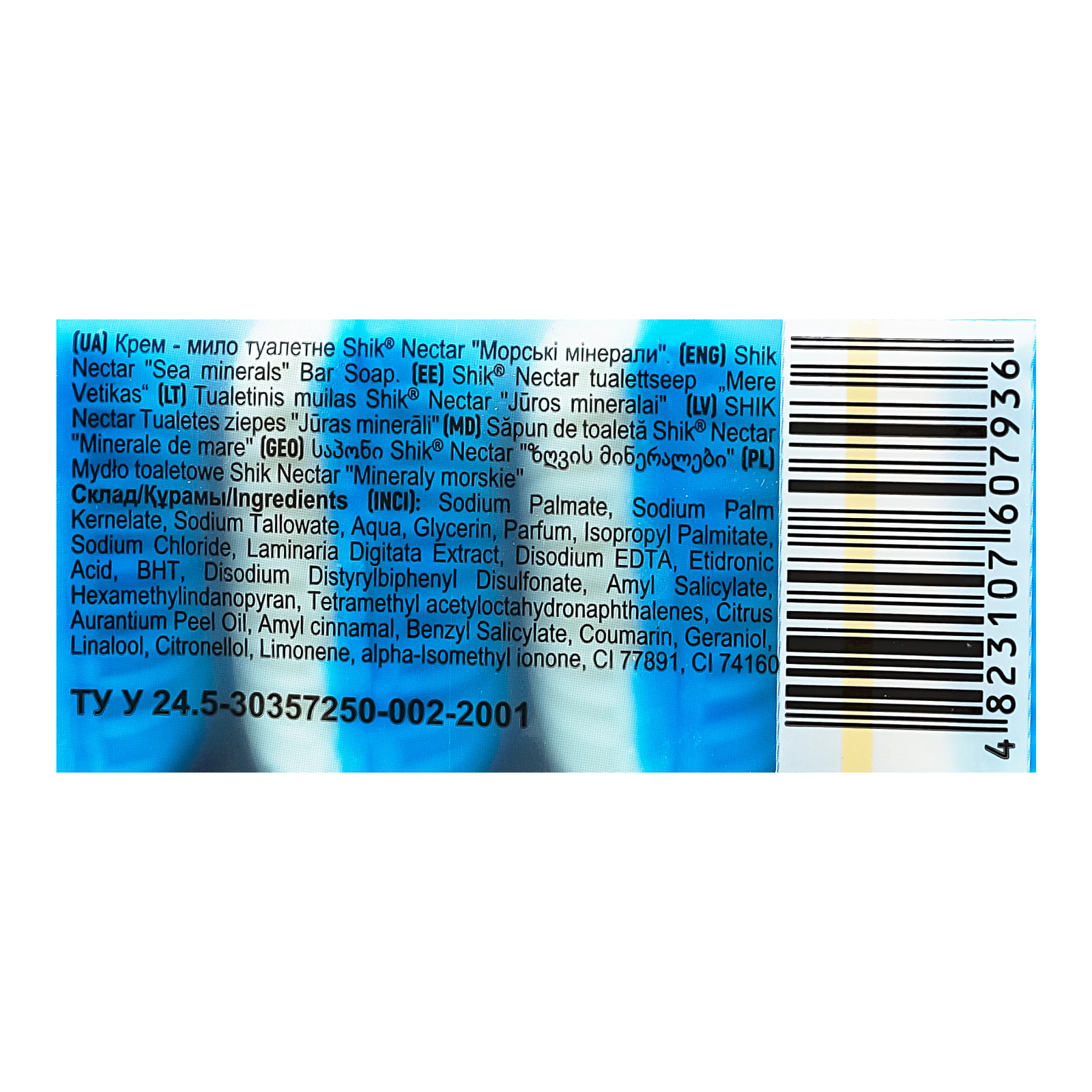 Крем-мило туалетне Shik Nectar тверде Морські мінерали 5х70г Фото №:3