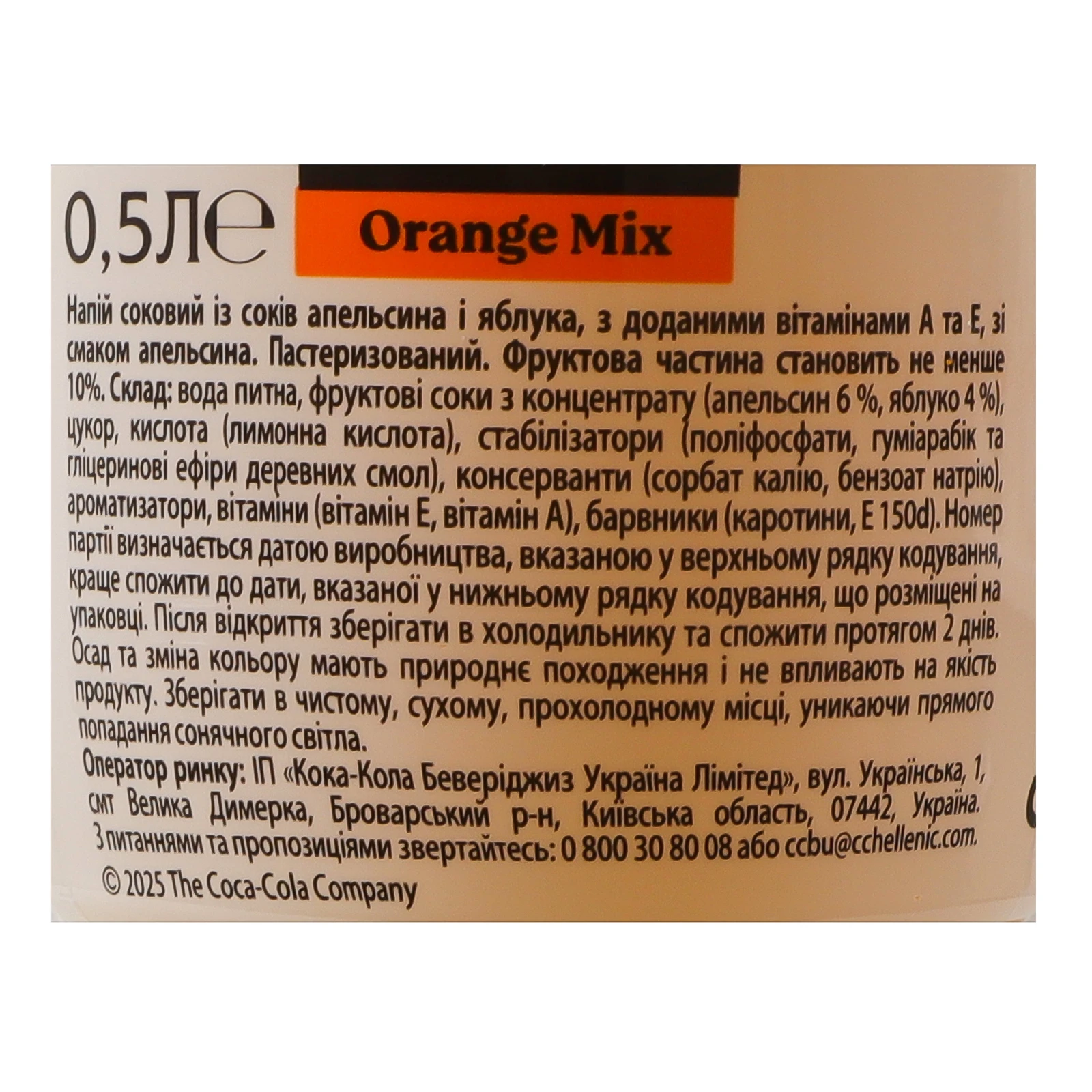 Напій Cappy соковий Orange mix пастеризований Апельсин-яблуко 500мл Фото №:3