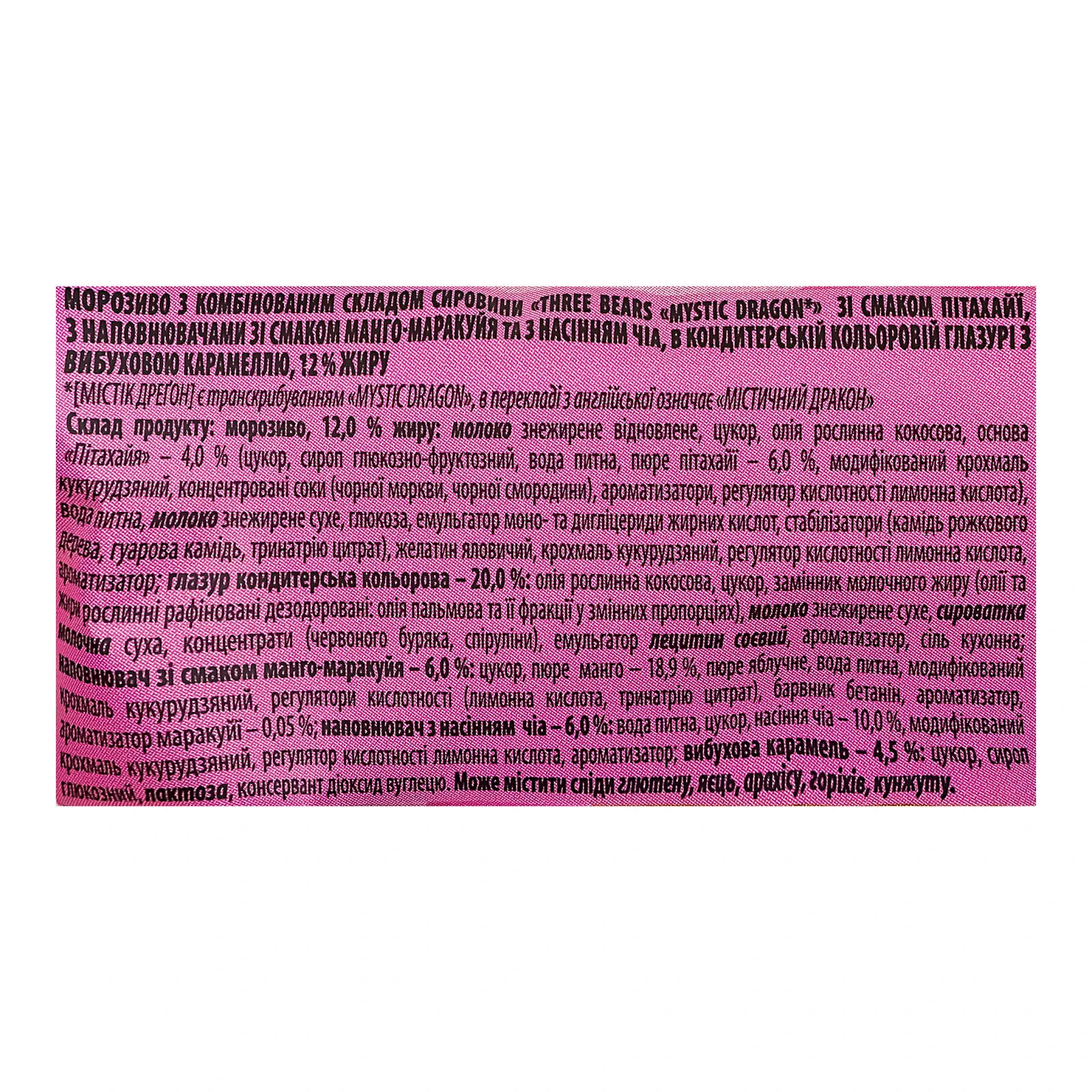 Морозиво Three bears Mystic dragon в кондитерській кольоровій глазурі  з вибуховою карамеллю 12% 70г Фото №:3