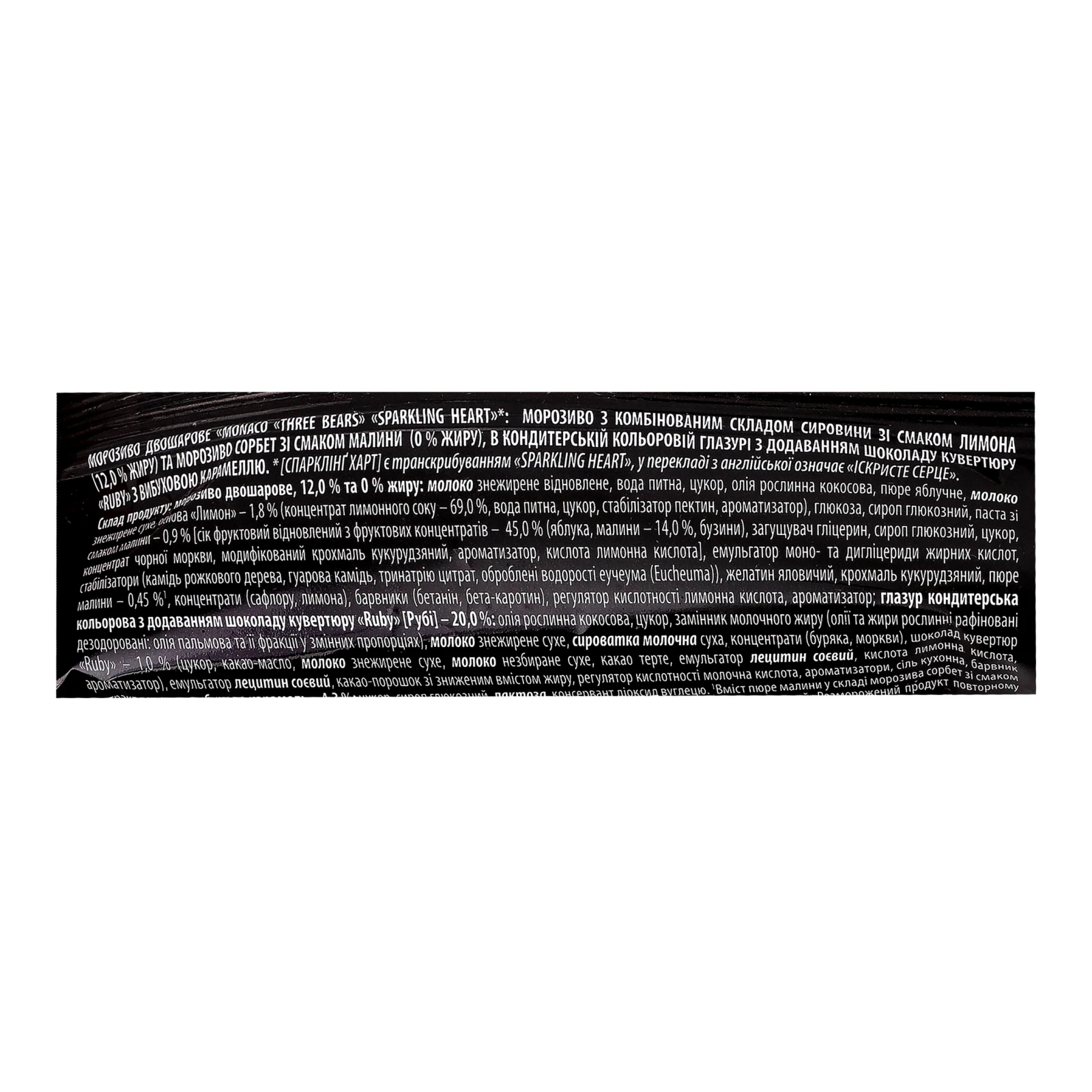 Морозиво Три ведмеді Monaco Sparkling heart двошарове зі смаком лимона та сорбет зі смаком малини 70г Фото №:3