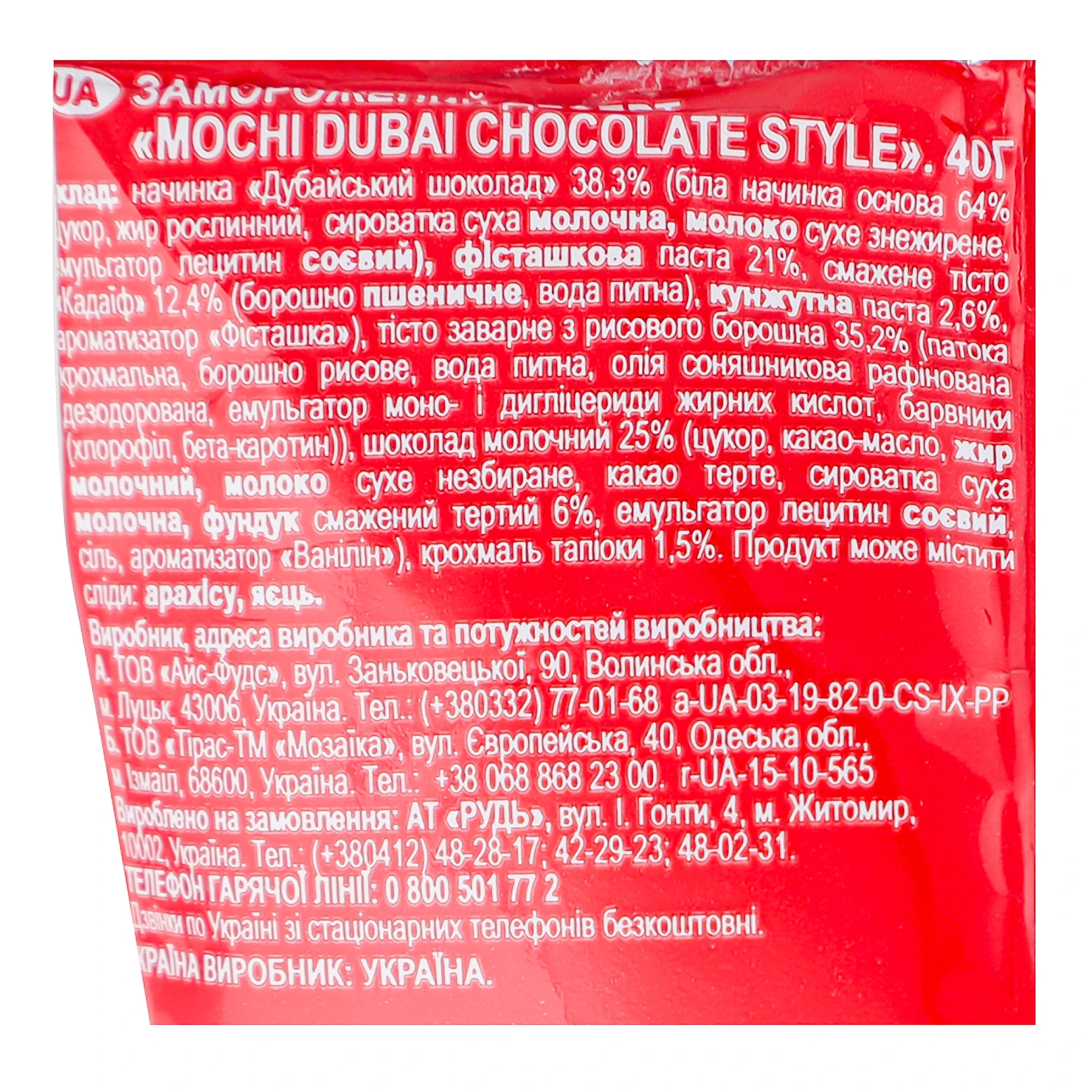Десерт Rud Mochi Dubai chocolate style заморожений з фісташками та кадаїф 40г фото 3