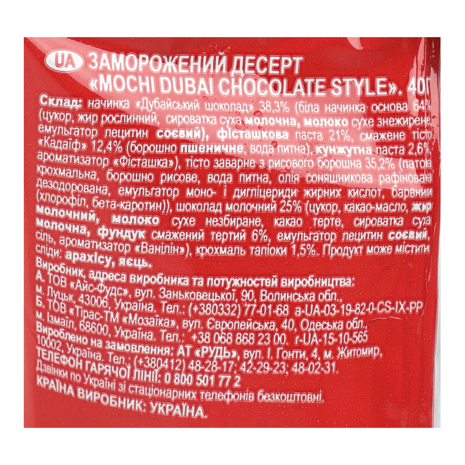 Десерт Rud Mochi Dubai chocolate style заморожений з фісташками та кадаїф 40г Фото №:3