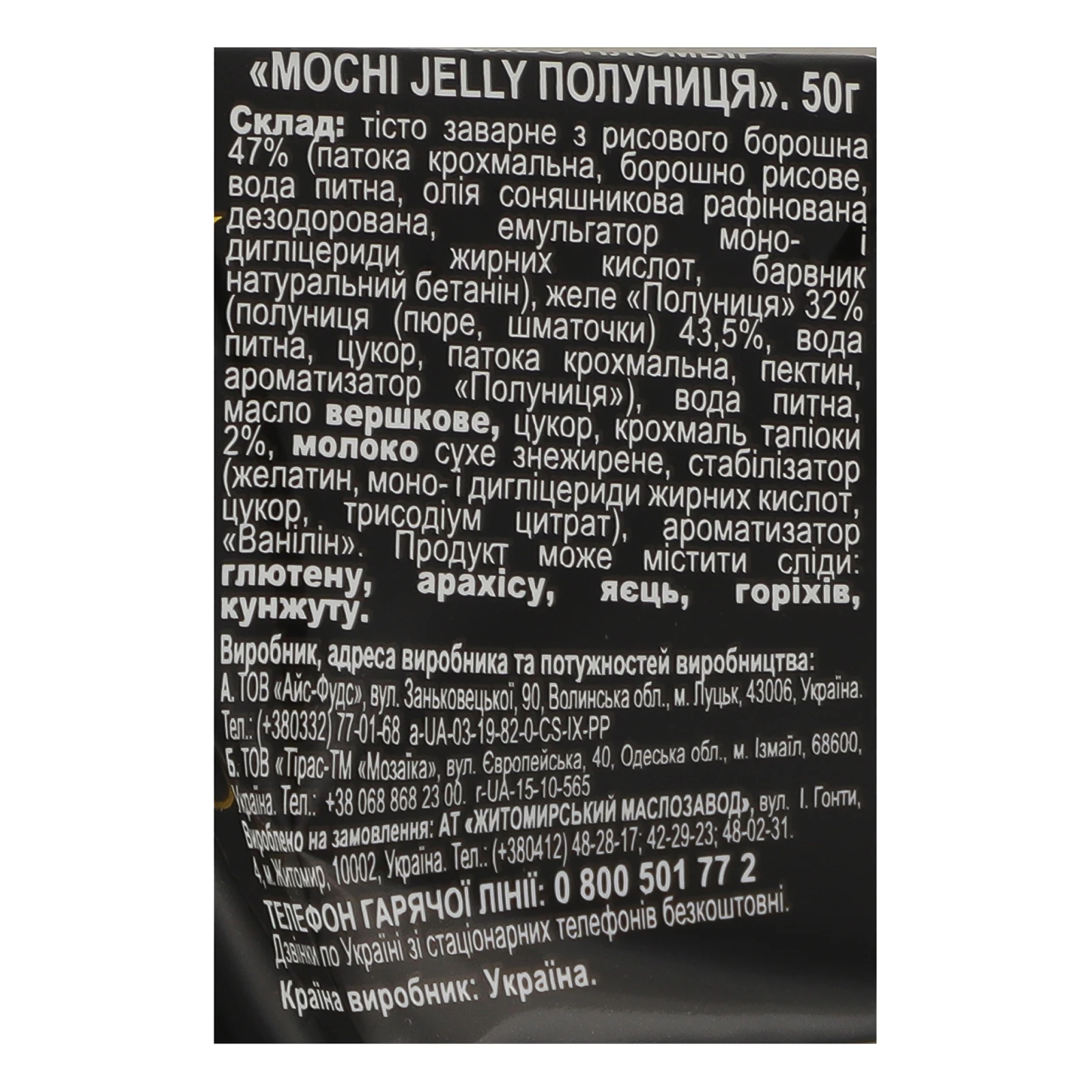 Морозиво Rud Mochi Jelly пломбір полуниця 50г Фото №:3