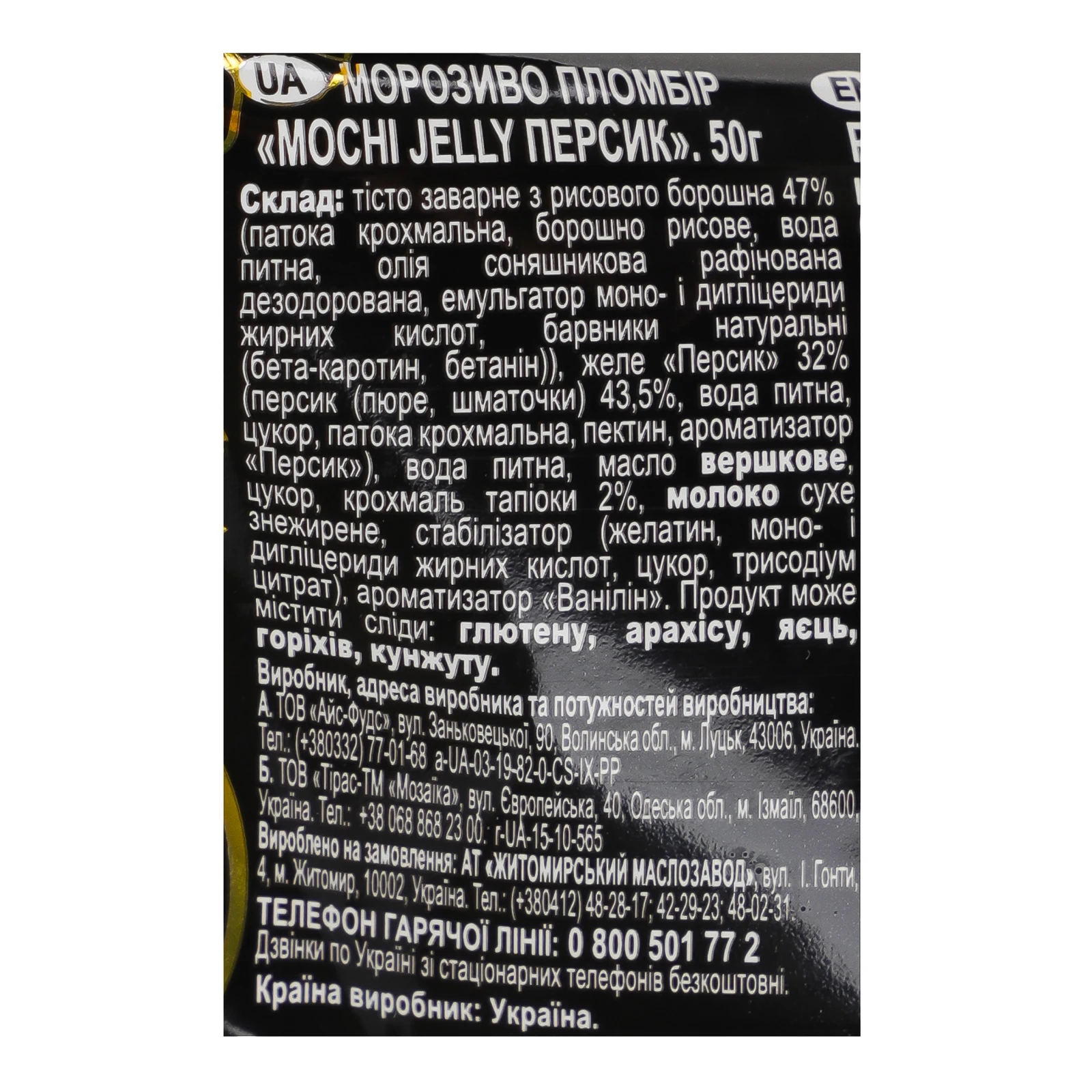 Морозиво Rud Mochi Jelly пломбір персик 50г Фото №:3