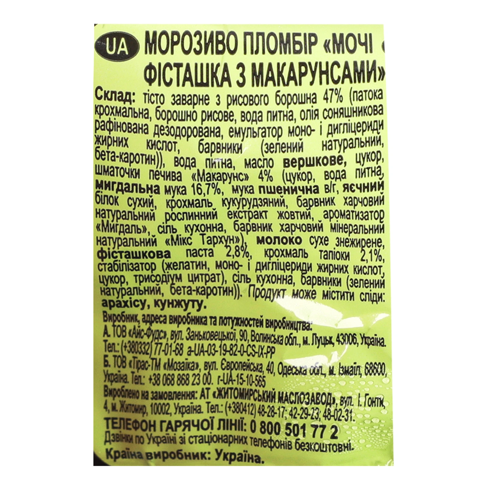 Морозиво Rud Mochi пломбір фісташка з макарунсами 50г Фото №:3