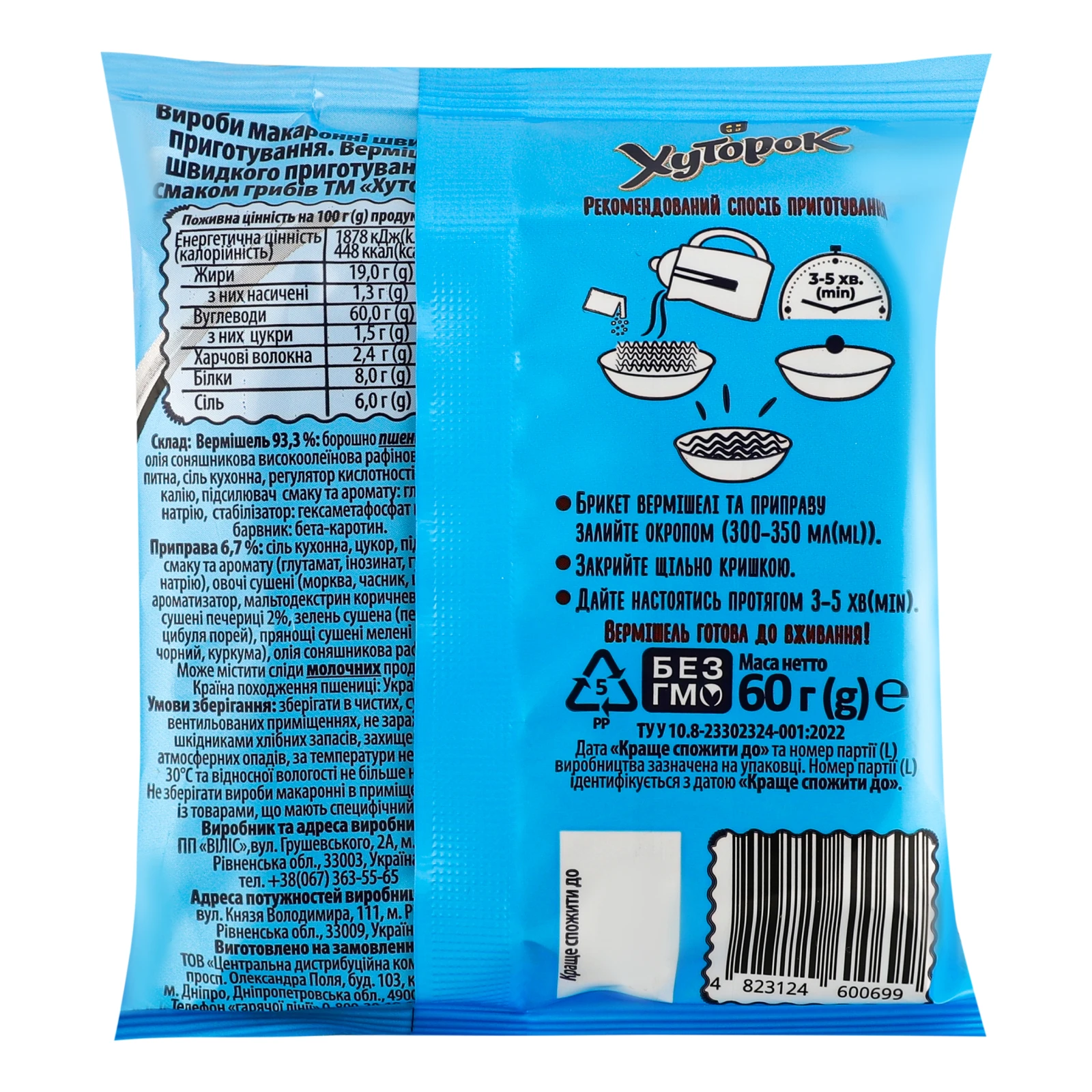 Вермішель Хуторок швидкого приготування зі смаком грибів 60г Фото №:2