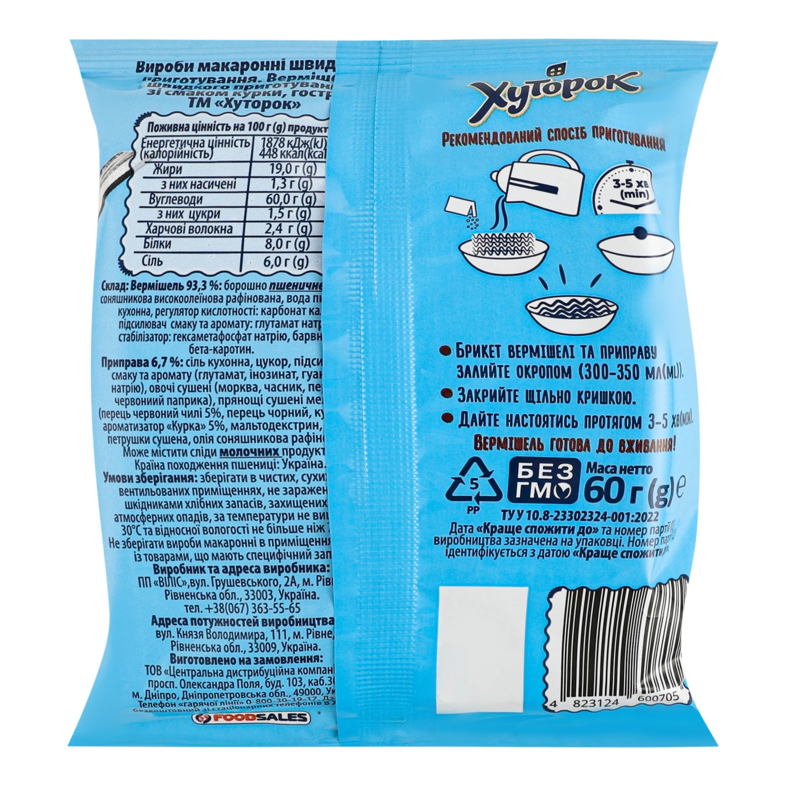 Вермішель швидкого приготування Хуторок зі смаком курки гостра 60г Фото №:2