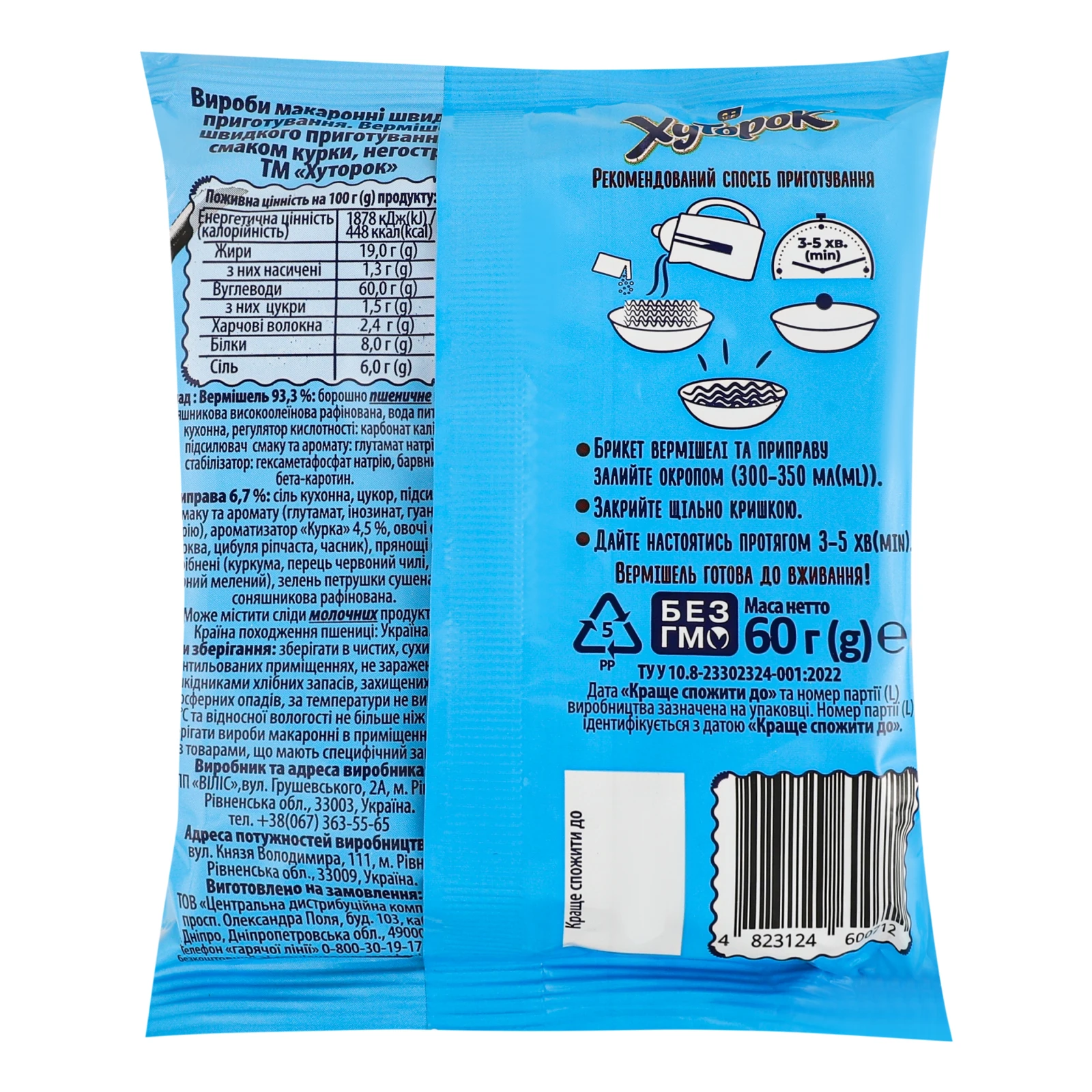 Вермішель швидкого приготування Хуторок зі смаком курки негостра 60г Фото №:2