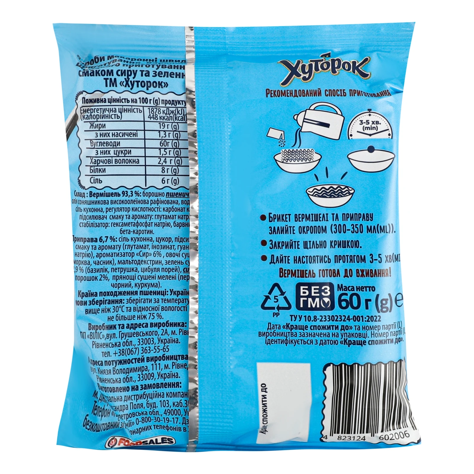 Вермішель швидкого приготування Хуторок зі смаком сиру та зеленню 60г Фото №:2