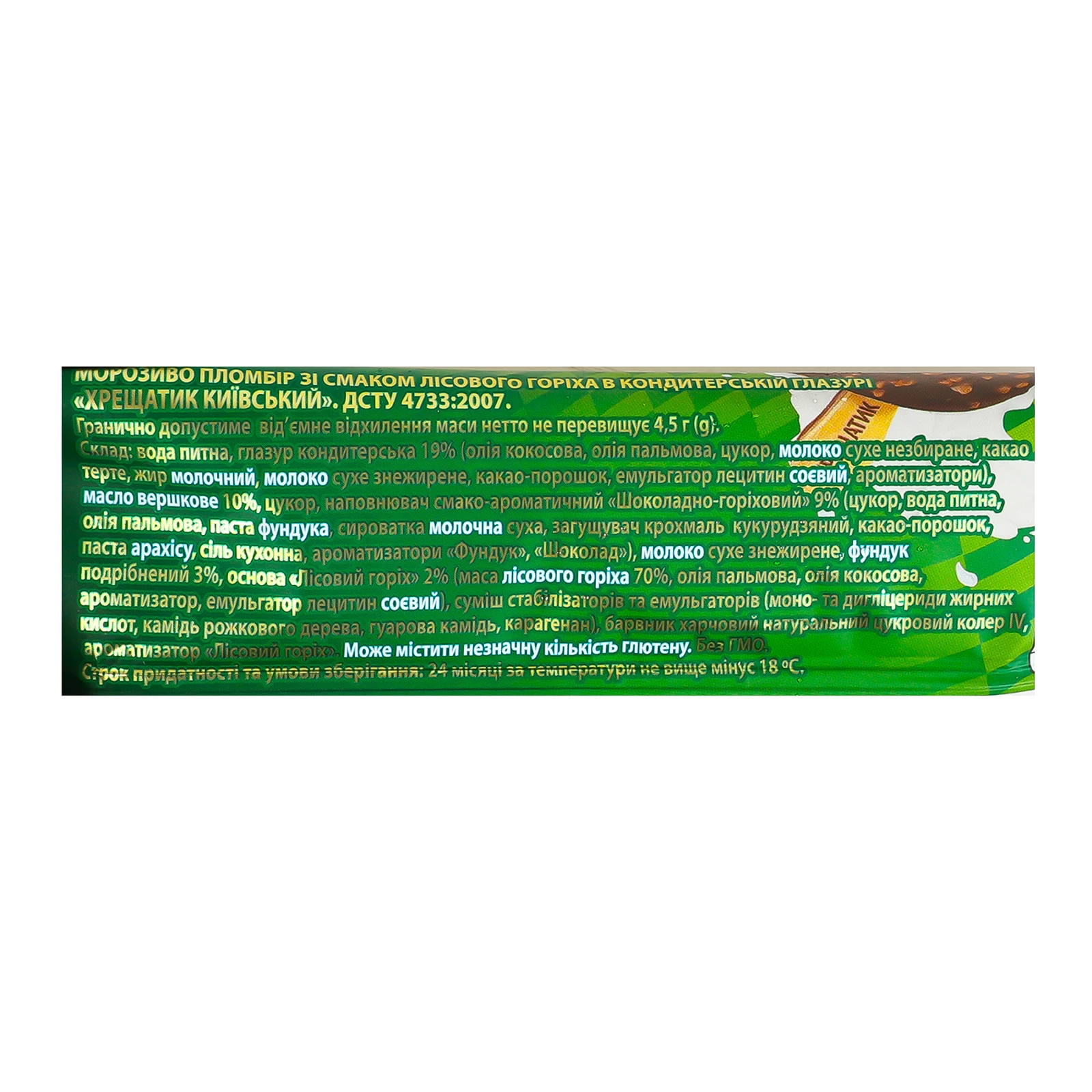 Морозиво Хрещатик Київський пломбір в кондитерській глазурі зі смаком лісового горіха 75г Фото №:3