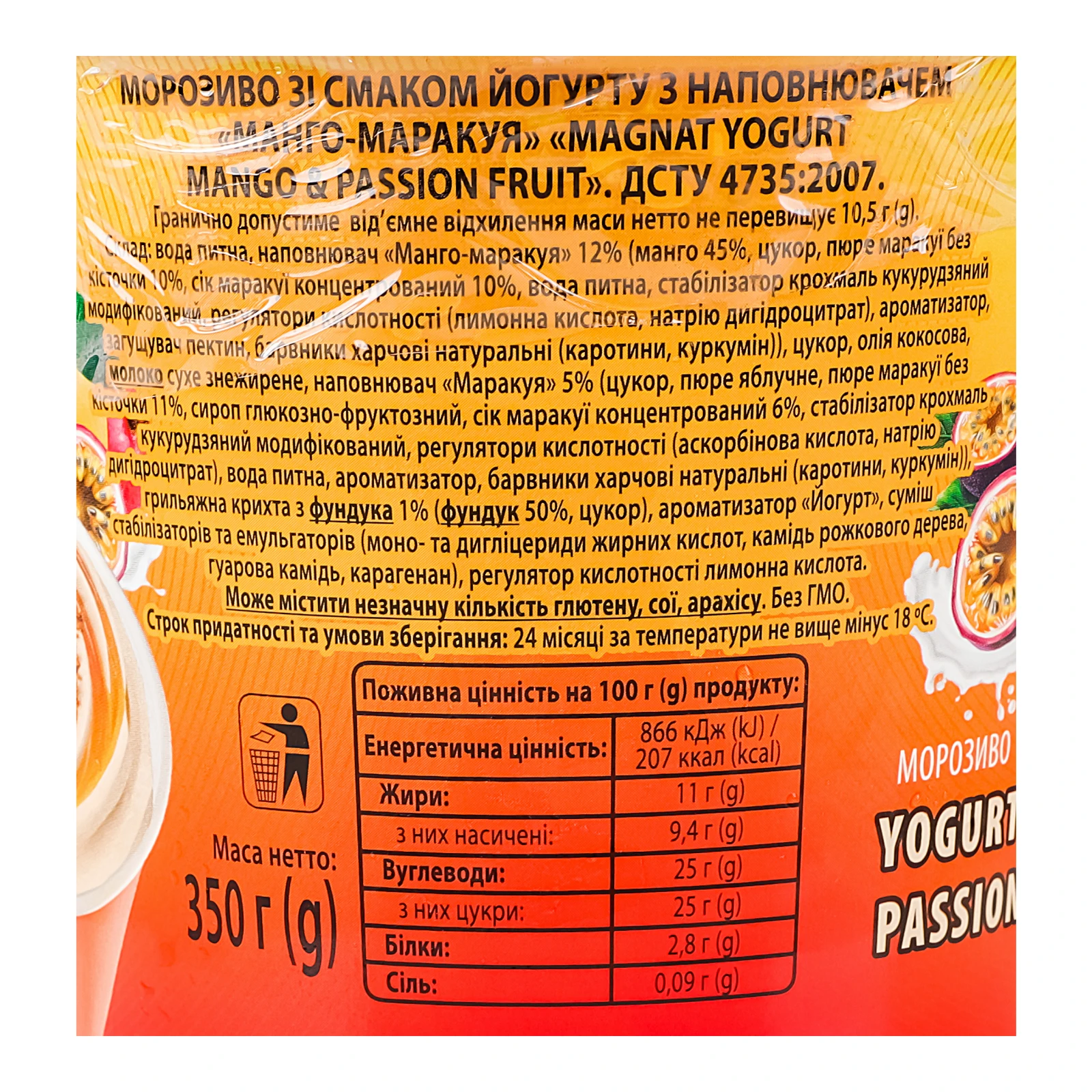 Морозиво Magnat зі смаком йогурту Манго-маракуя 350г Фото №:3