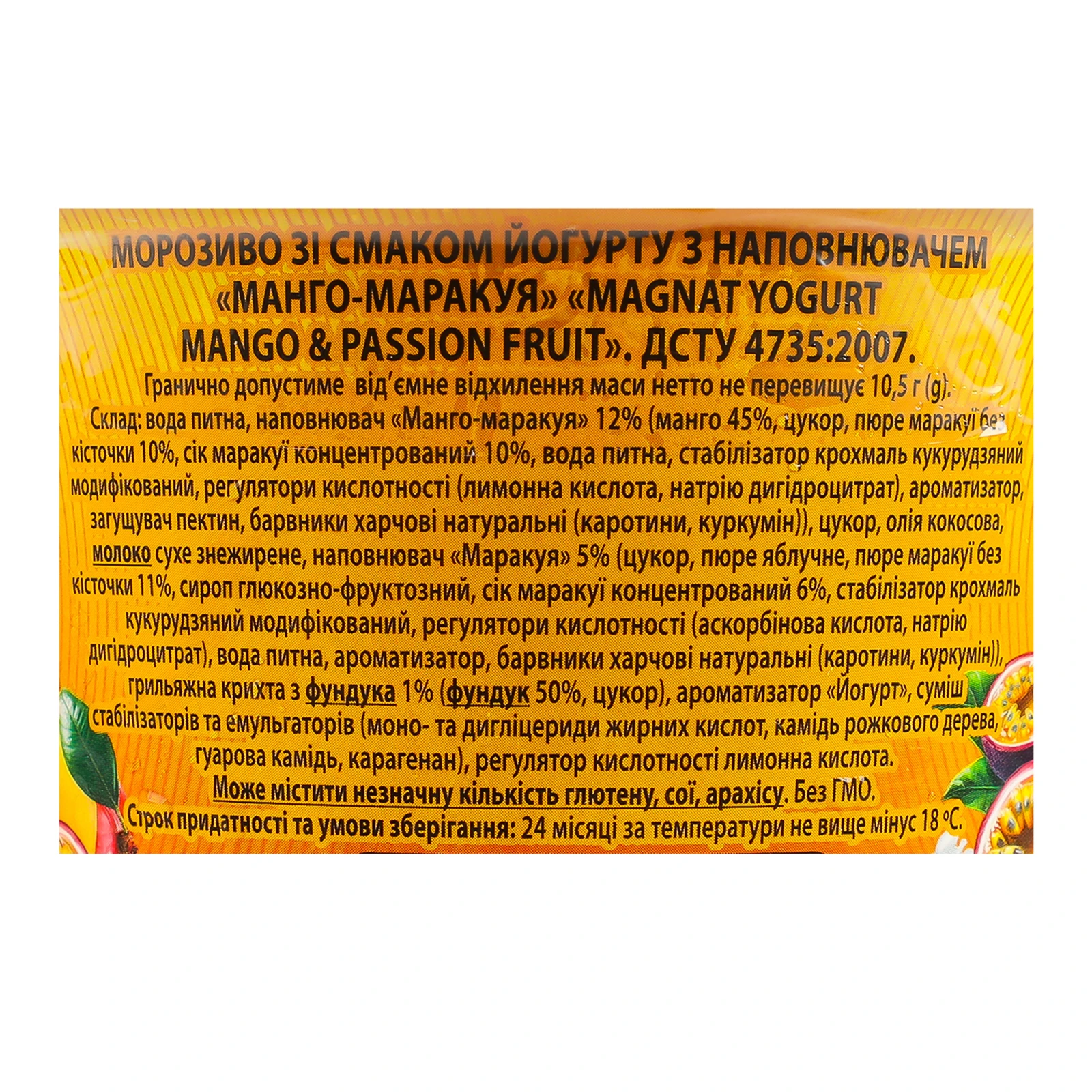 Морозиво Magnat зі смаком йогурту Манго-маракуя 350г Фото №:3