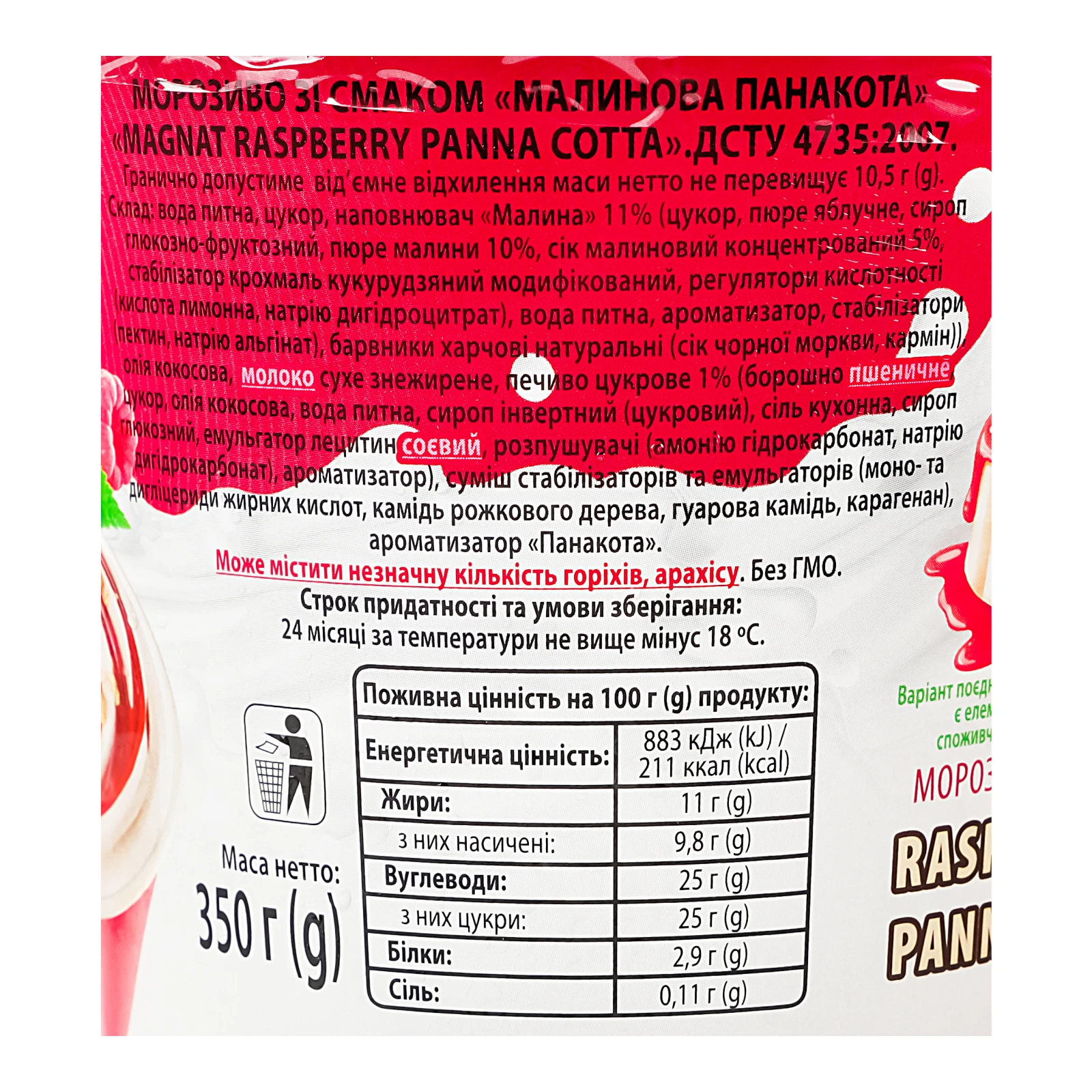 Морозиво Magnat Малинова панакота 350г Фото №:3