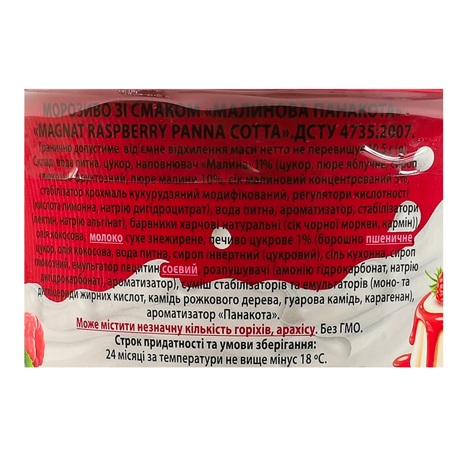 Морозиво Magnat Малинова панакота 350г Фото №:3