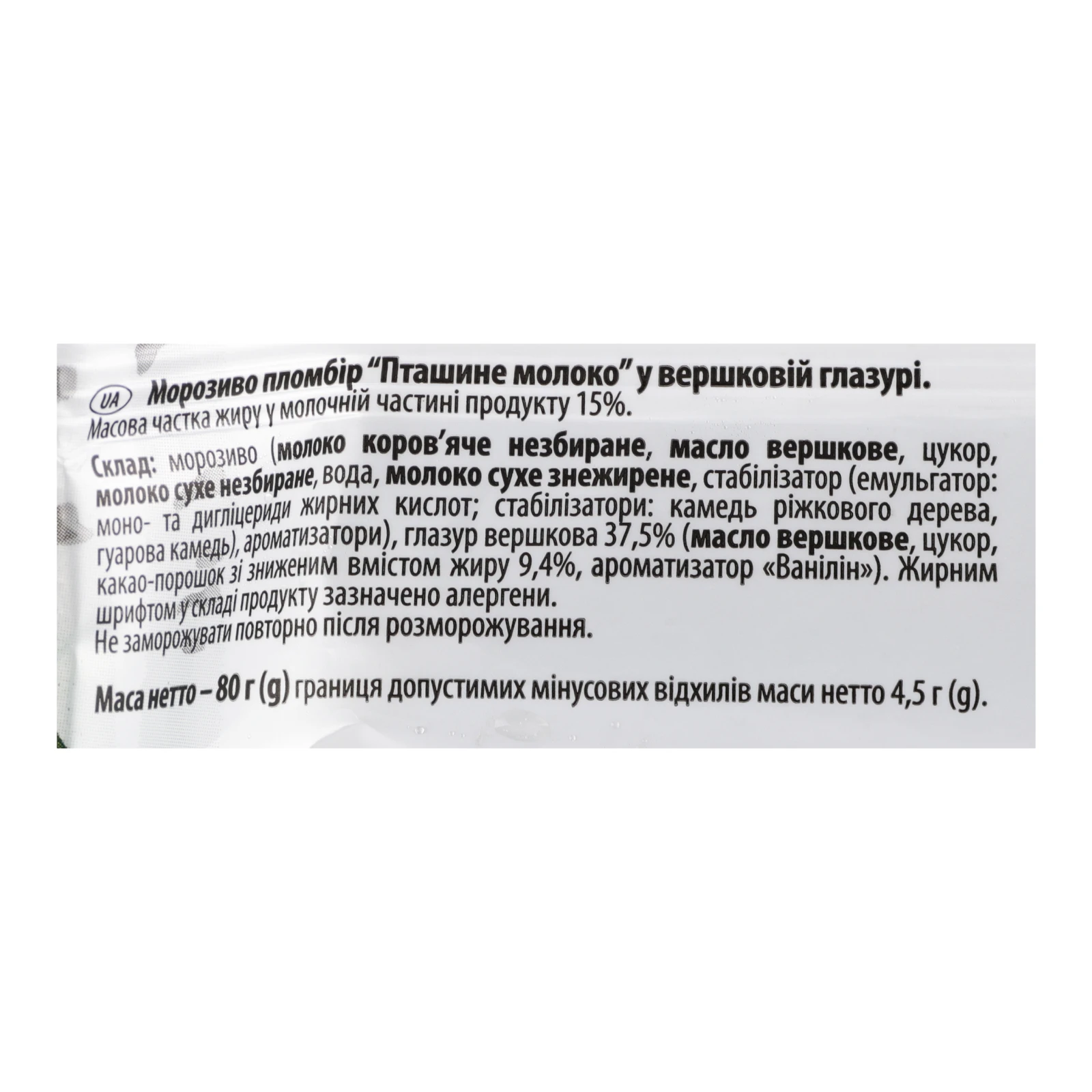 Морозиво Біла Береза пломбір у вершковій глазурі Пташине молоко 15% 80г Фото №:3